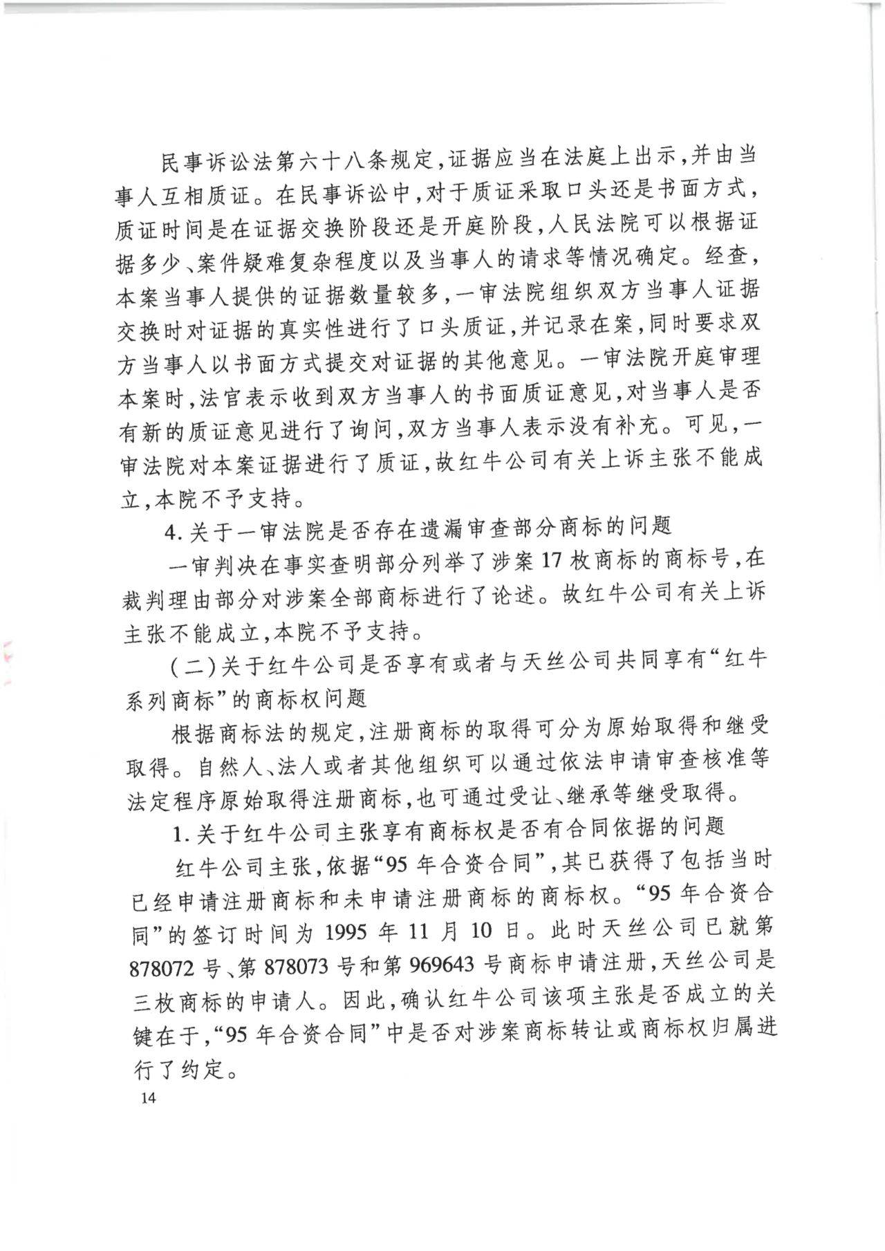 駁回上訴！紅牛37億商標案終審落錘?。ǜ脚袥Q書）