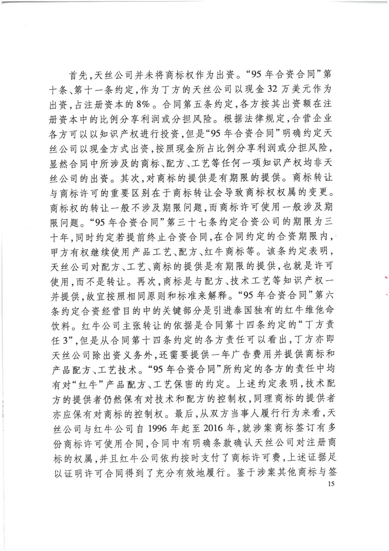 駁回上訴！紅牛37億商標案終審落錘?。ǜ脚袥Q書）
