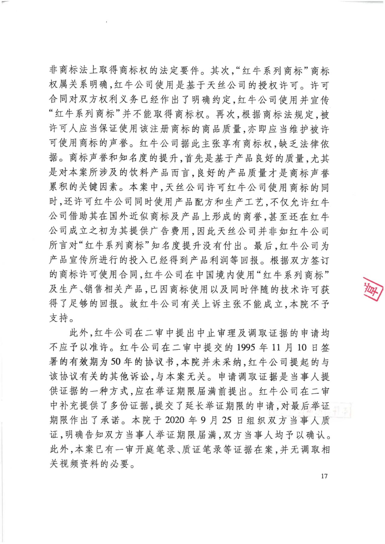 駁回上訴！紅牛37億商標案終審落錘?。ǜ脚袥Q書）