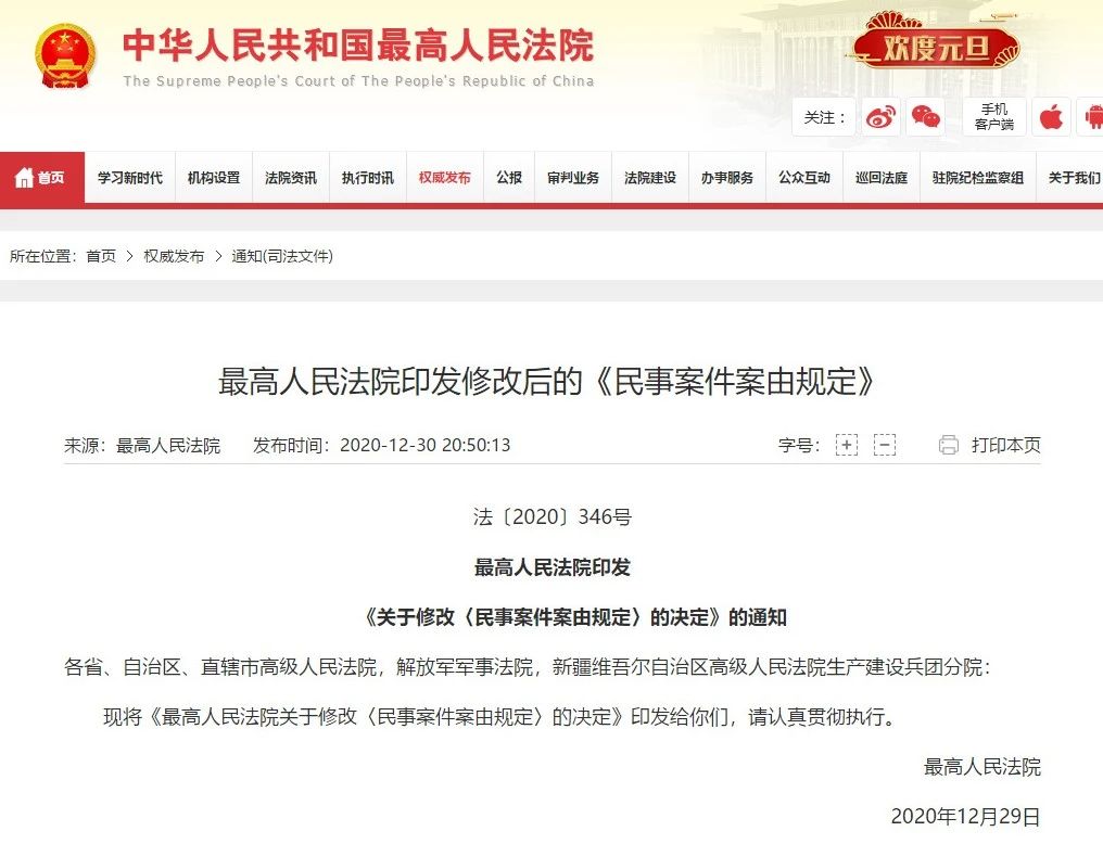 最高院修改后的《民事案件案由規定》中知識產權相關內容摘要