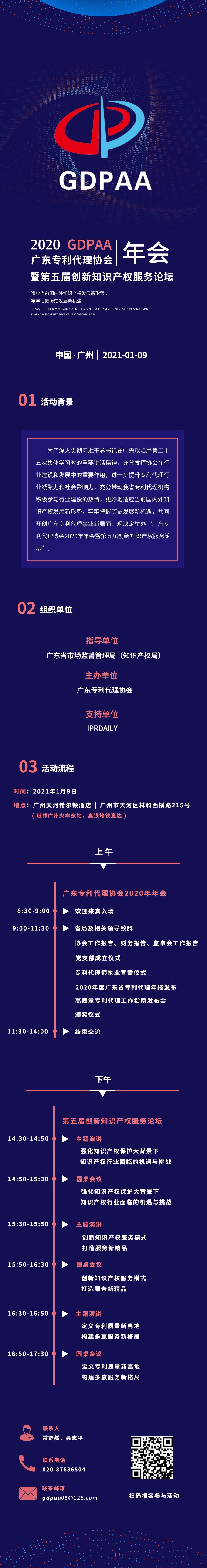 2020同心同德，廣東專利代理協會等您回家！