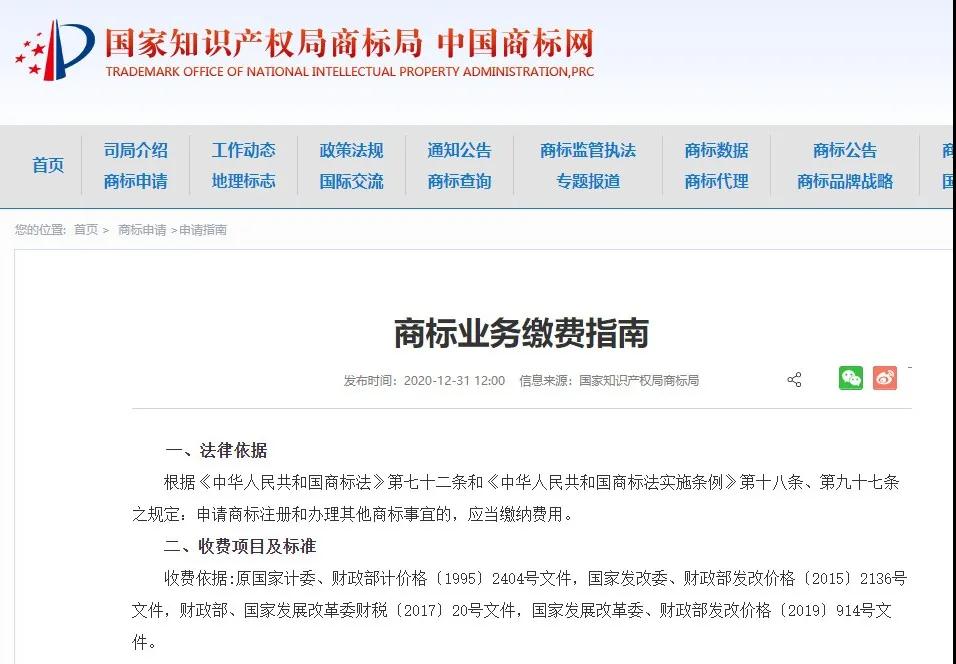 《商標業務繳費指南》全文公布！