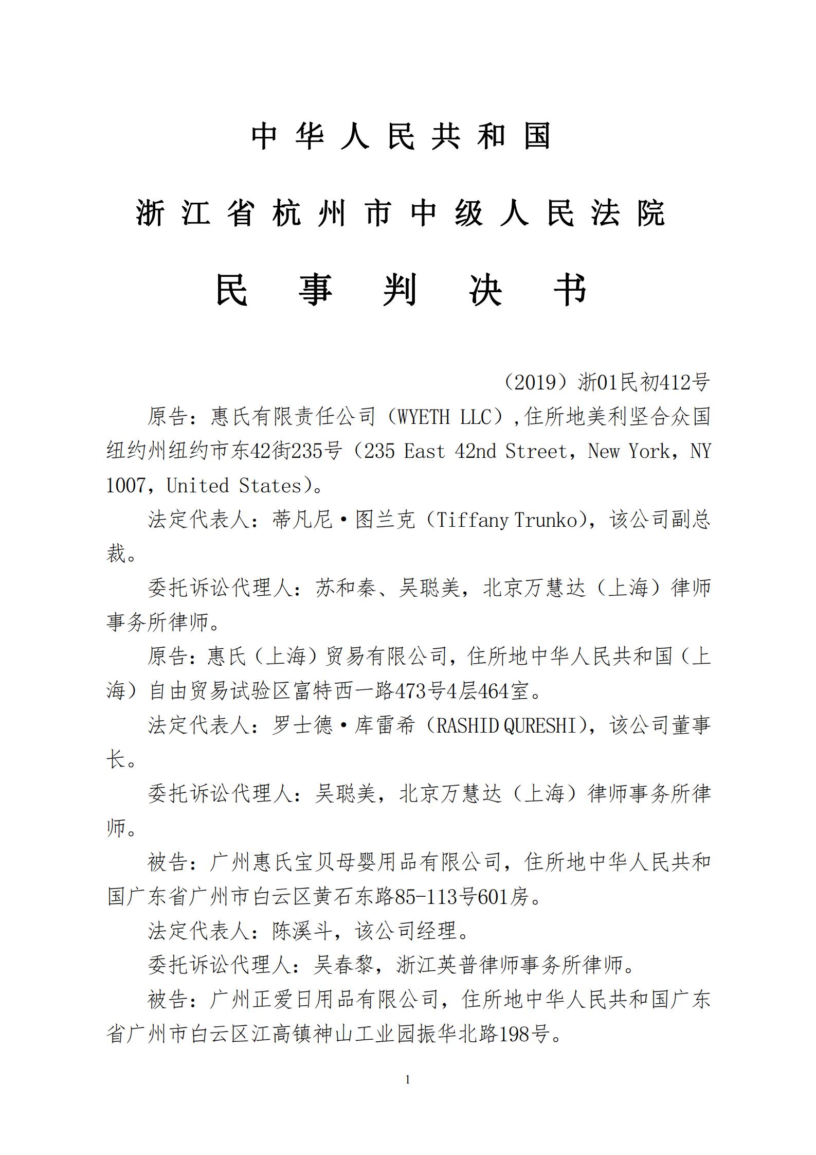 “惠氏”知識產權案適用懲罰性賠償，美國惠氏獲賠3055萬元！