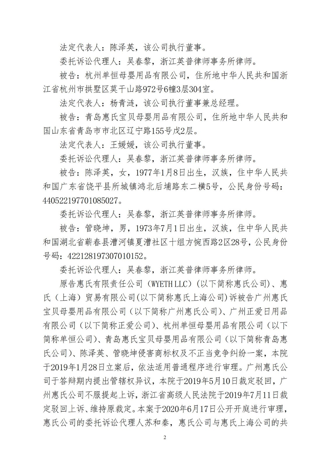 “惠氏”知識產權案適用懲罰性賠償，美國惠氏獲賠3055萬元！