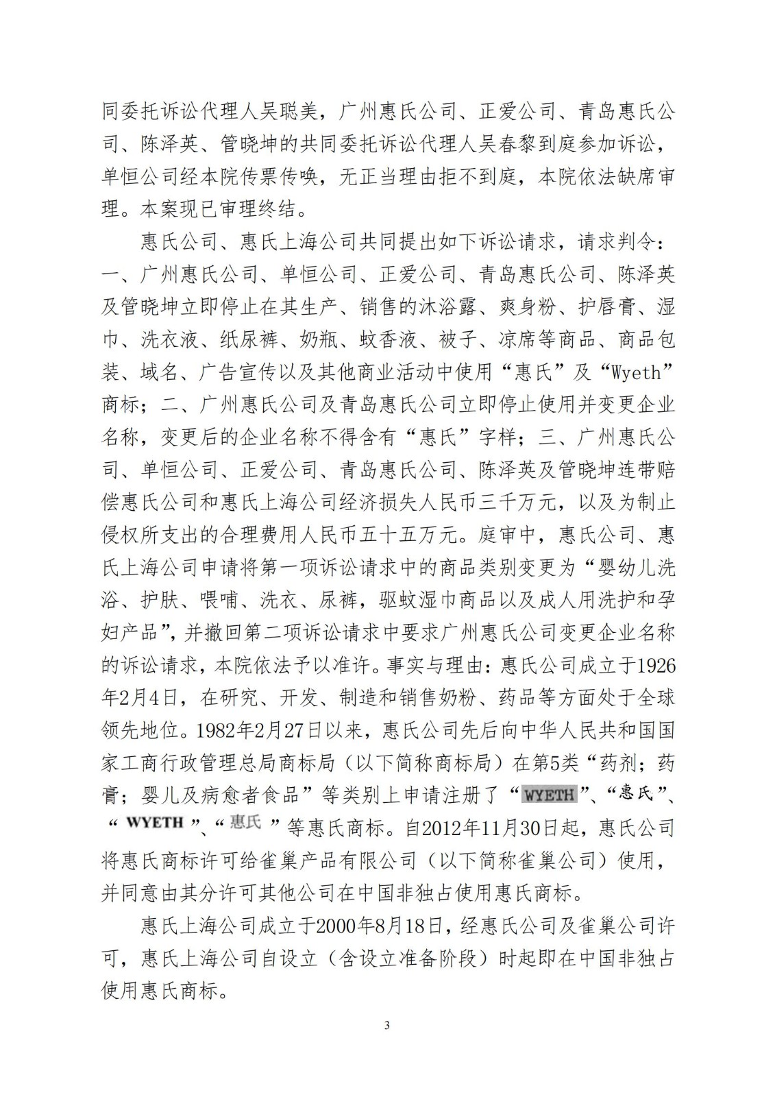 “惠氏”知識產權案適用懲罰性賠償，美國惠氏獲賠3055萬元！