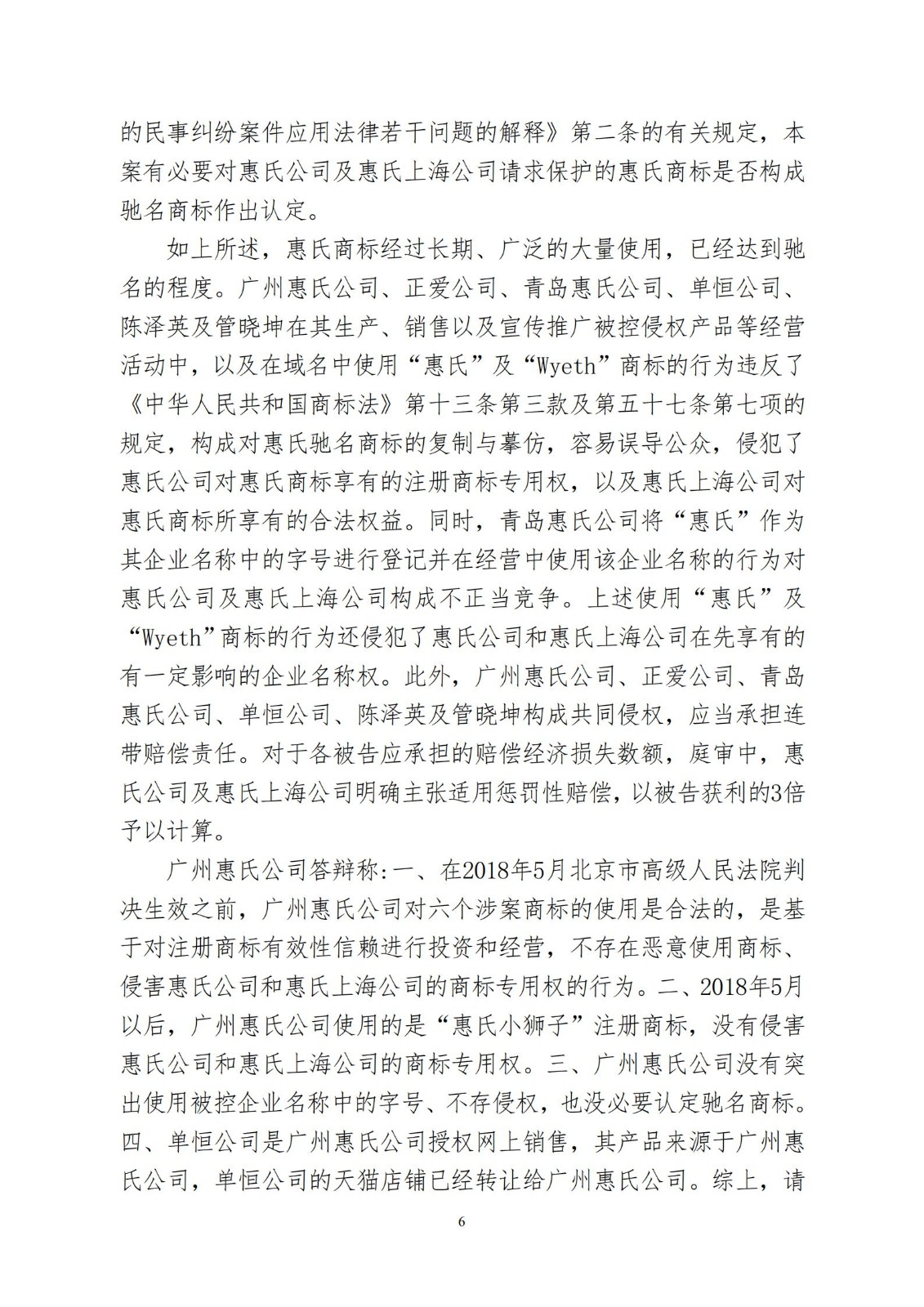 “惠氏”知識產權案適用懲罰性賠償，美國惠氏獲賠3055萬元！