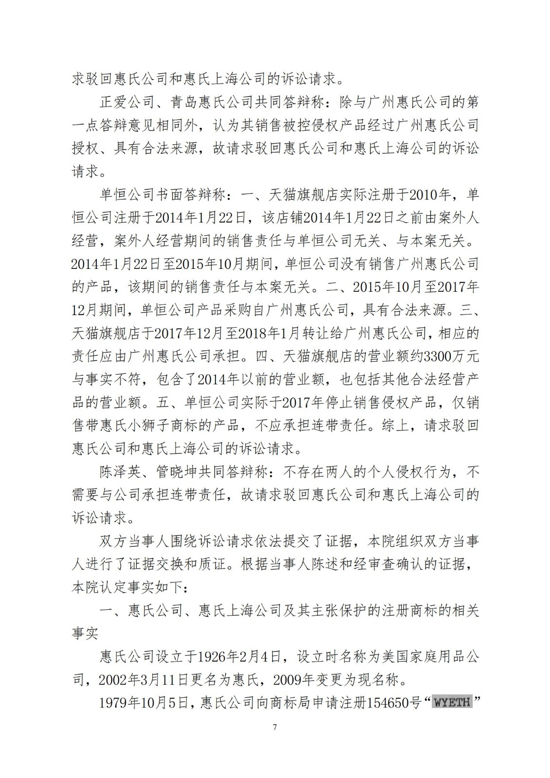 “惠氏”知識產權案適用懲罰性賠償，美國惠氏獲賠3055萬元！