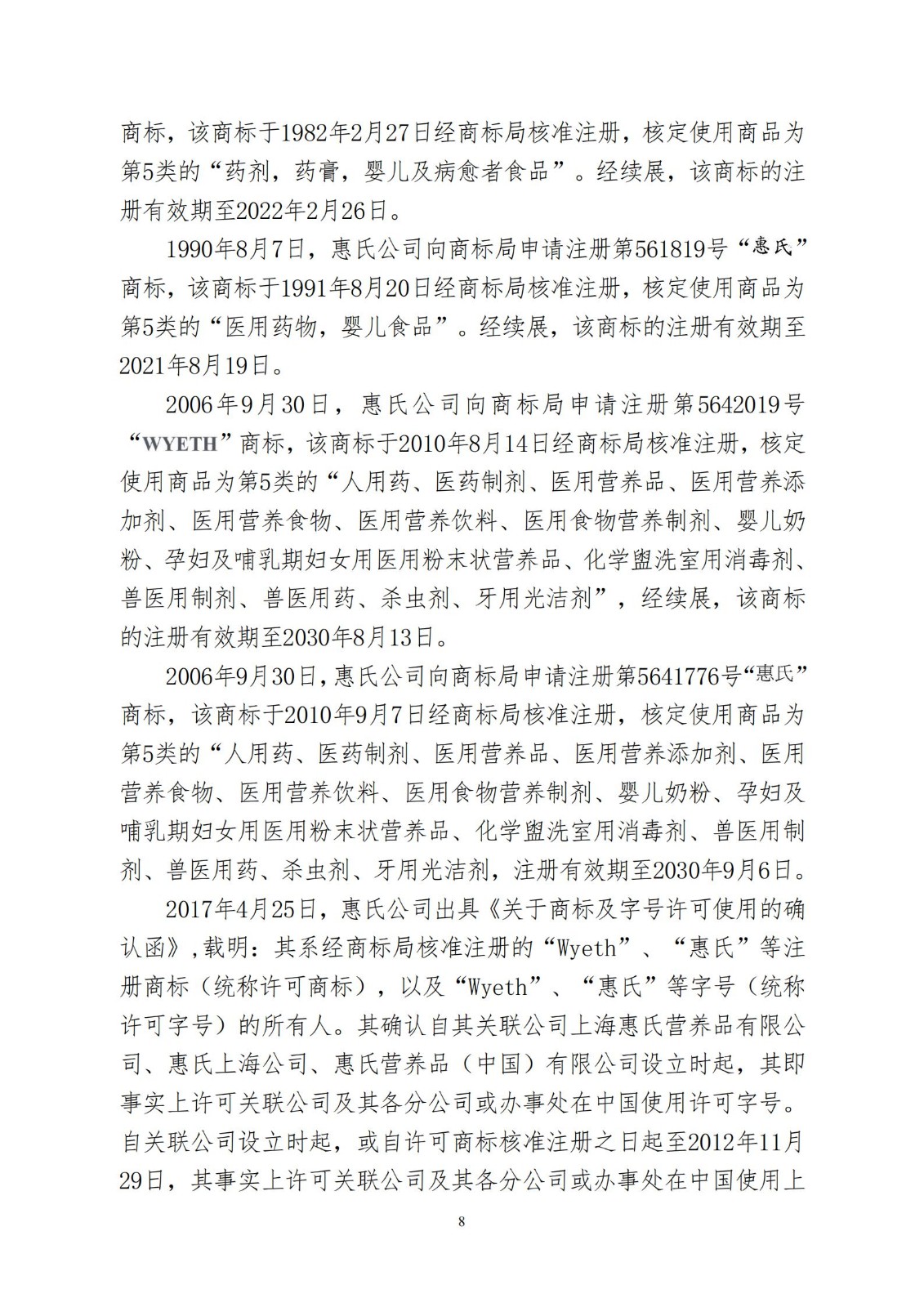 “惠氏”知識產權案適用懲罰性賠償，美國惠氏獲賠3055萬元！