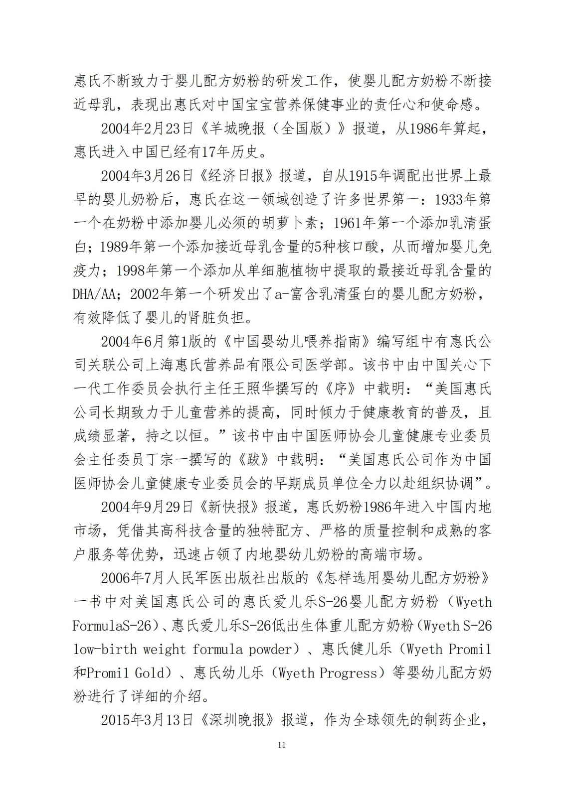 “惠氏”知識產權案適用懲罰性賠償，美國惠氏獲賠3055萬元！