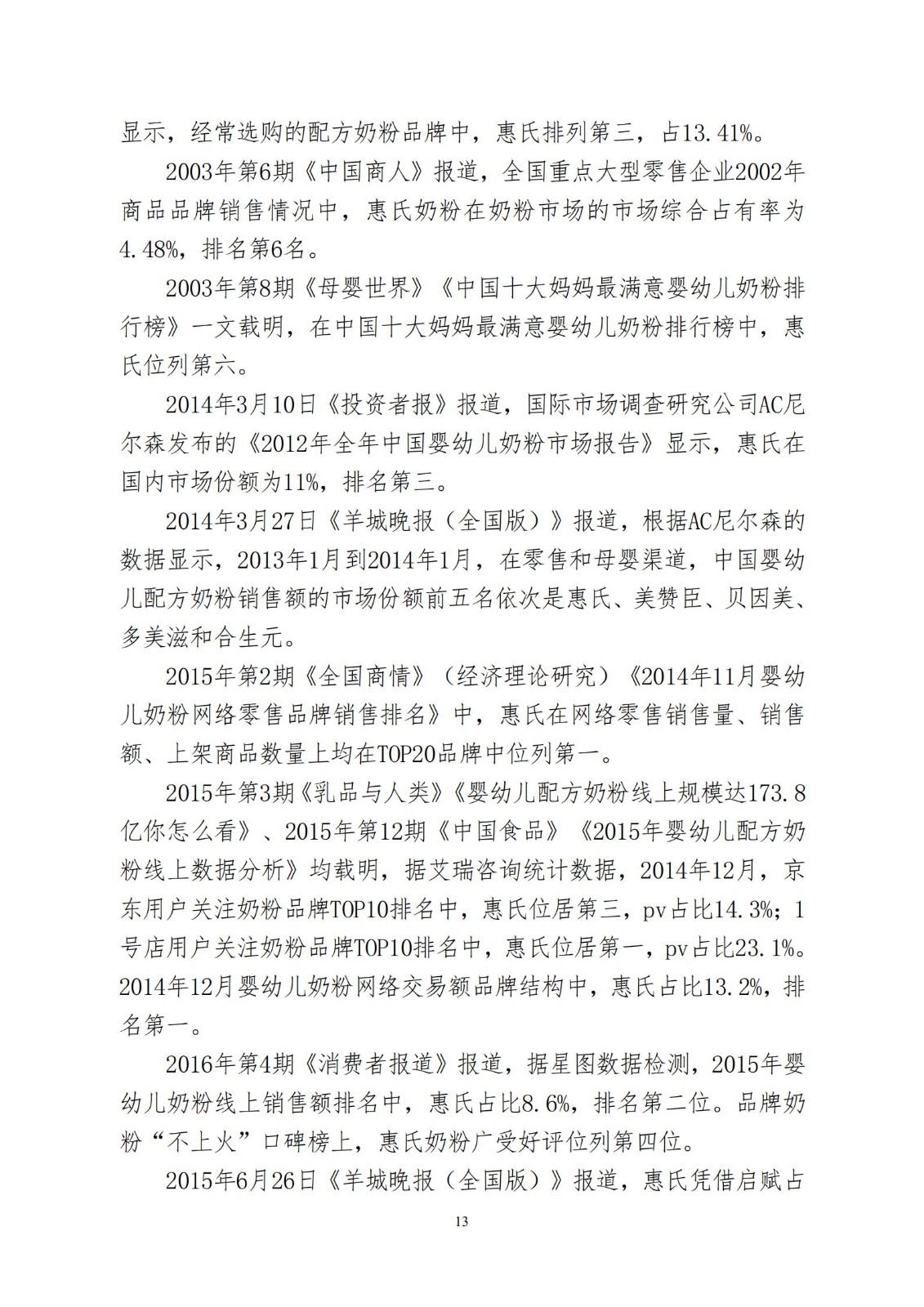 “惠氏”知識產權案適用懲罰性賠償，美國惠氏獲賠3055萬元！