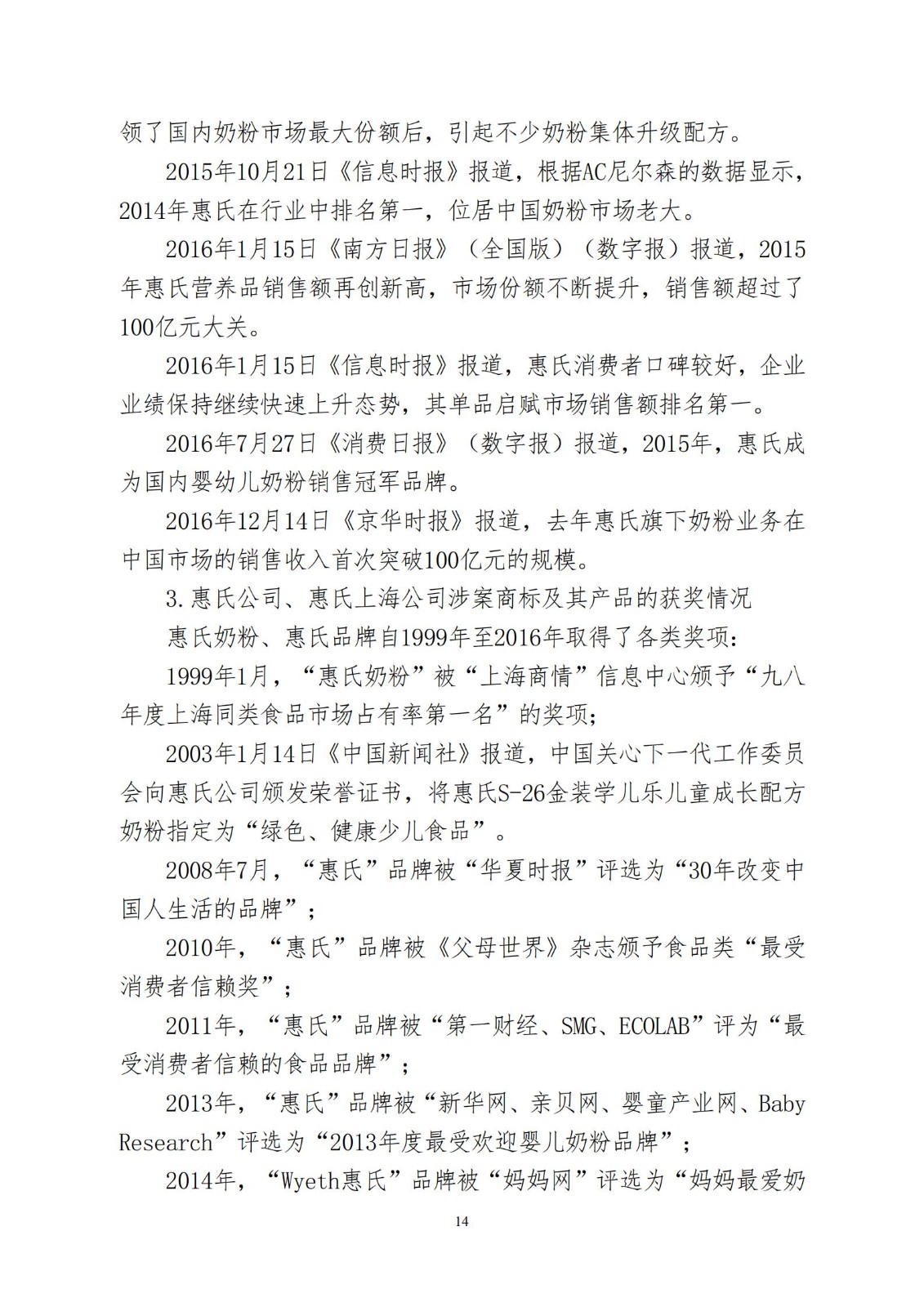 “惠氏”知識產權案適用懲罰性賠償，美國惠氏獲賠3055萬元！