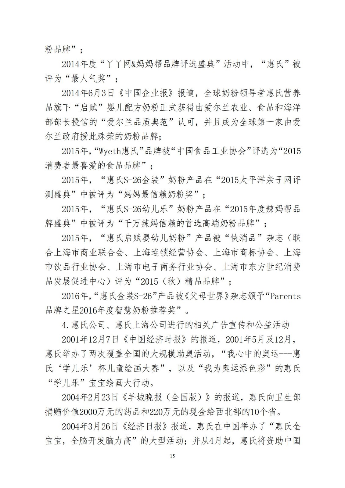 “惠氏”知識產權案適用懲罰性賠償，美國惠氏獲賠3055萬元！