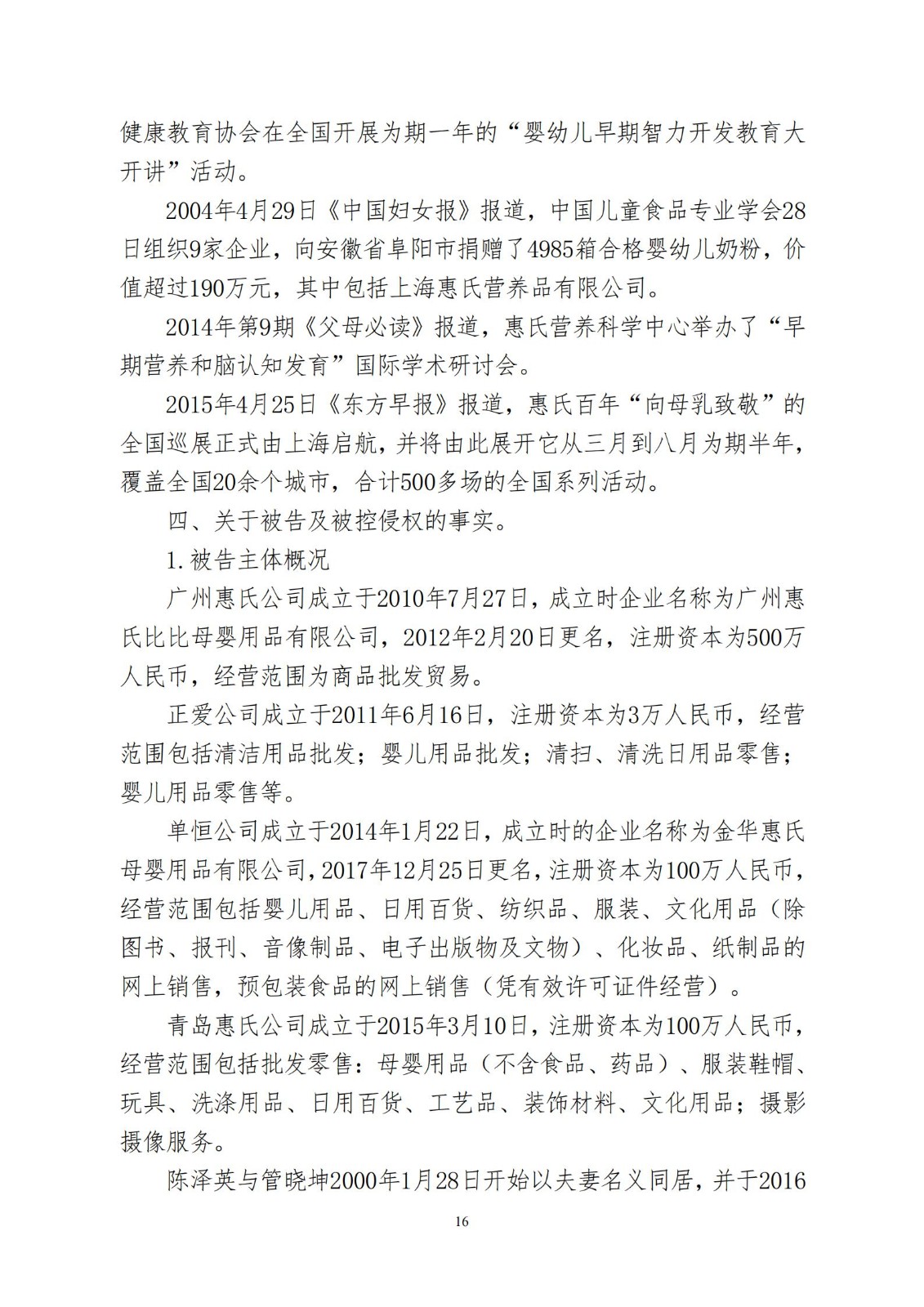 “惠氏”知識產權案適用懲罰性賠償，美國惠氏獲賠3055萬元！