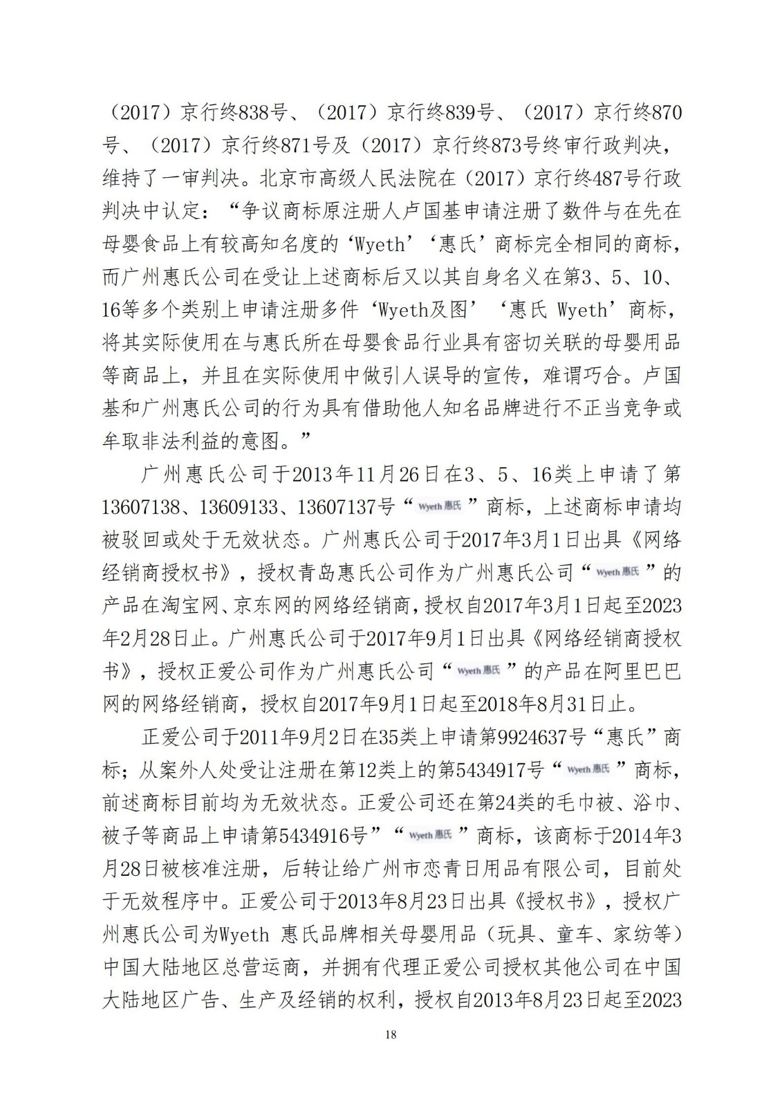 “惠氏”知識產權案適用懲罰性賠償，美國惠氏獲賠3055萬元！