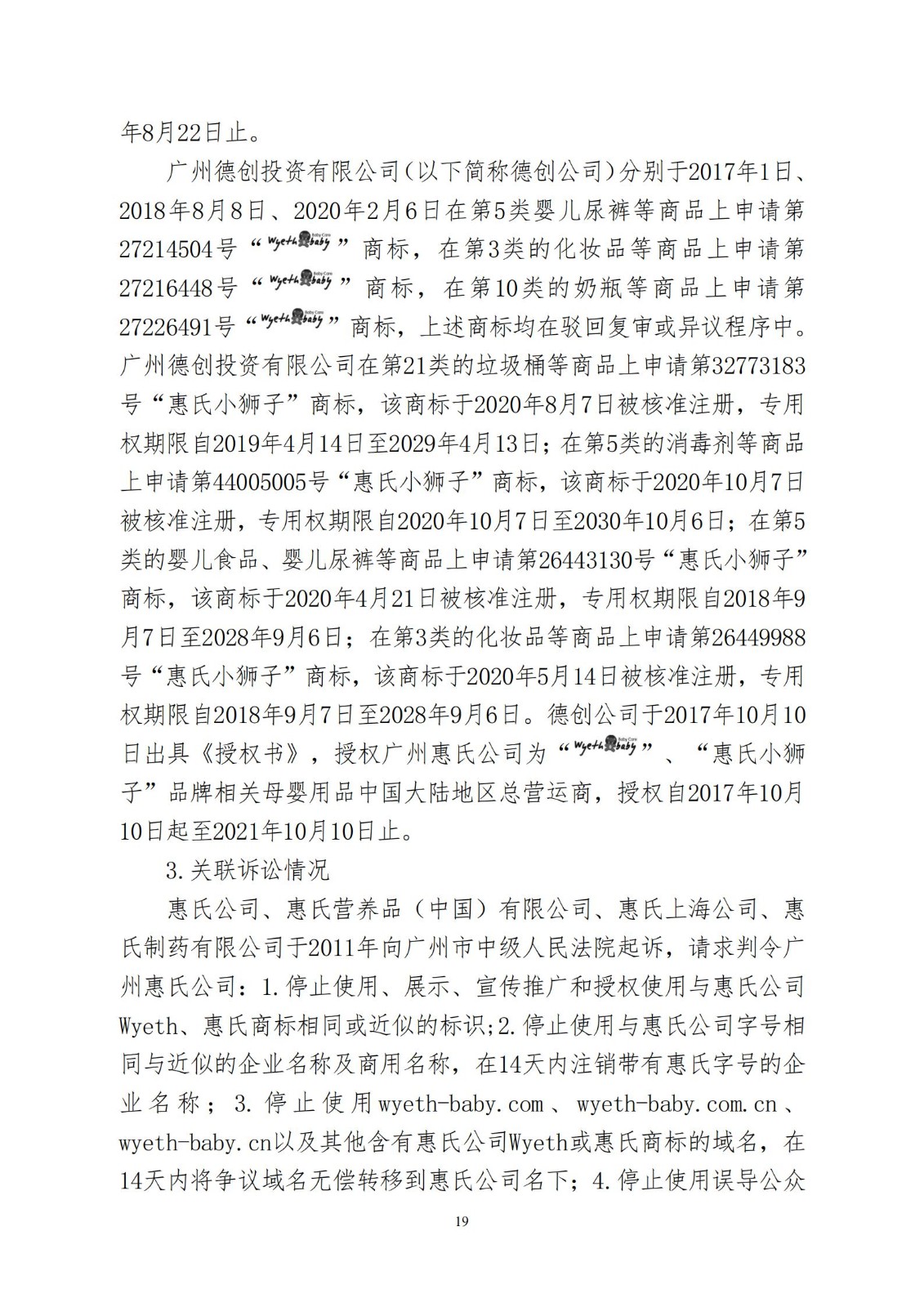 “惠氏”知識產權案適用懲罰性賠償，美國惠氏獲賠3055萬元！