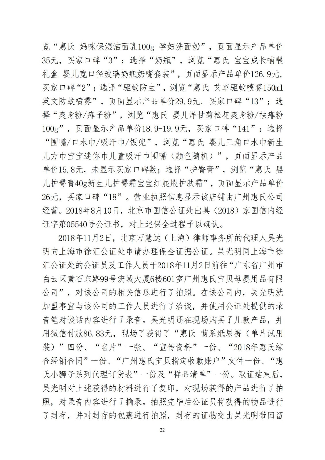 “惠氏”知識產權案適用懲罰性賠償，美國惠氏獲賠3055萬元！