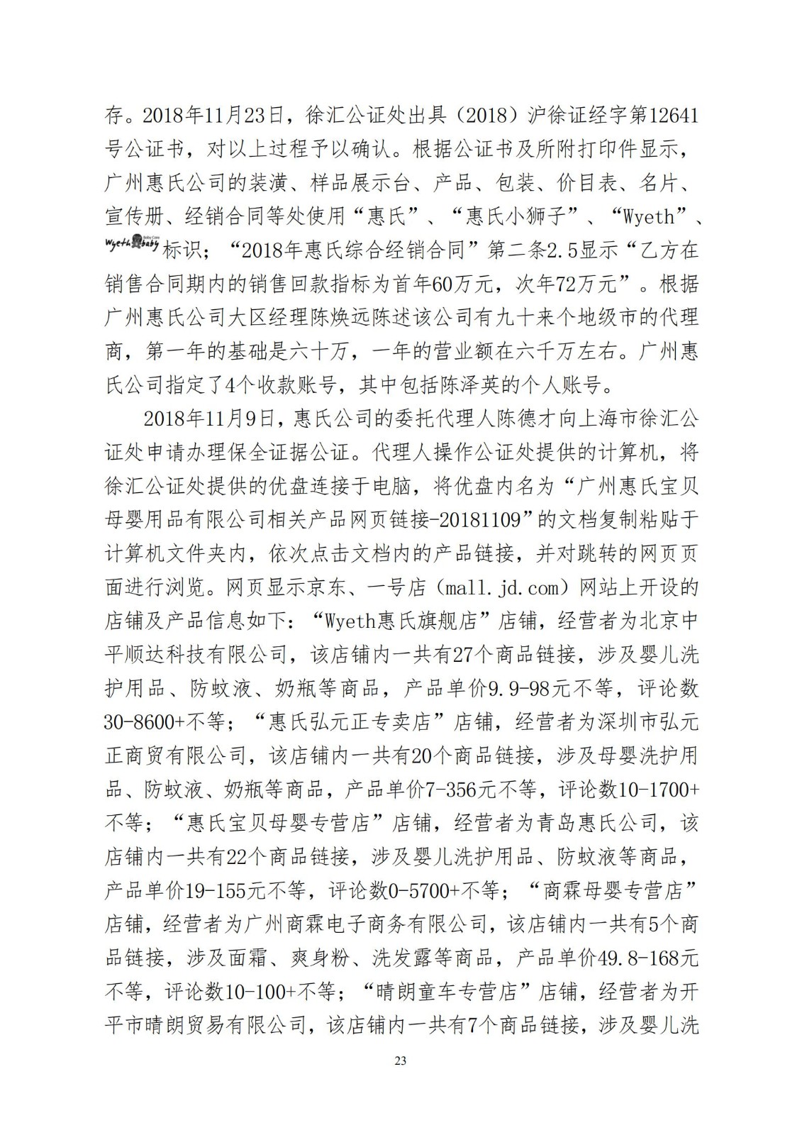 “惠氏”知識產權案適用懲罰性賠償，美國惠氏獲賠3055萬元！