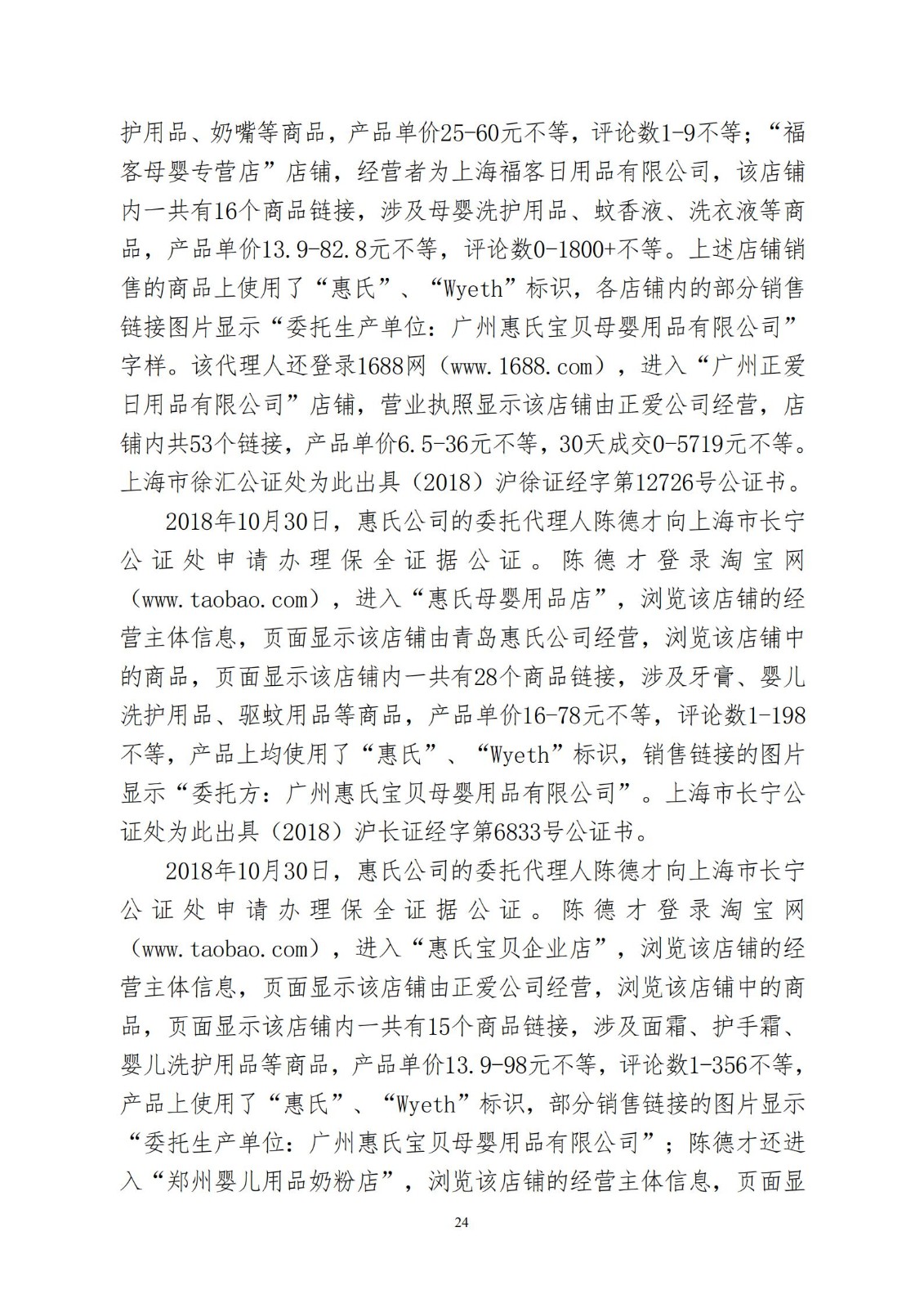 “惠氏”知識產權案適用懲罰性賠償，美國惠氏獲賠3055萬元！
