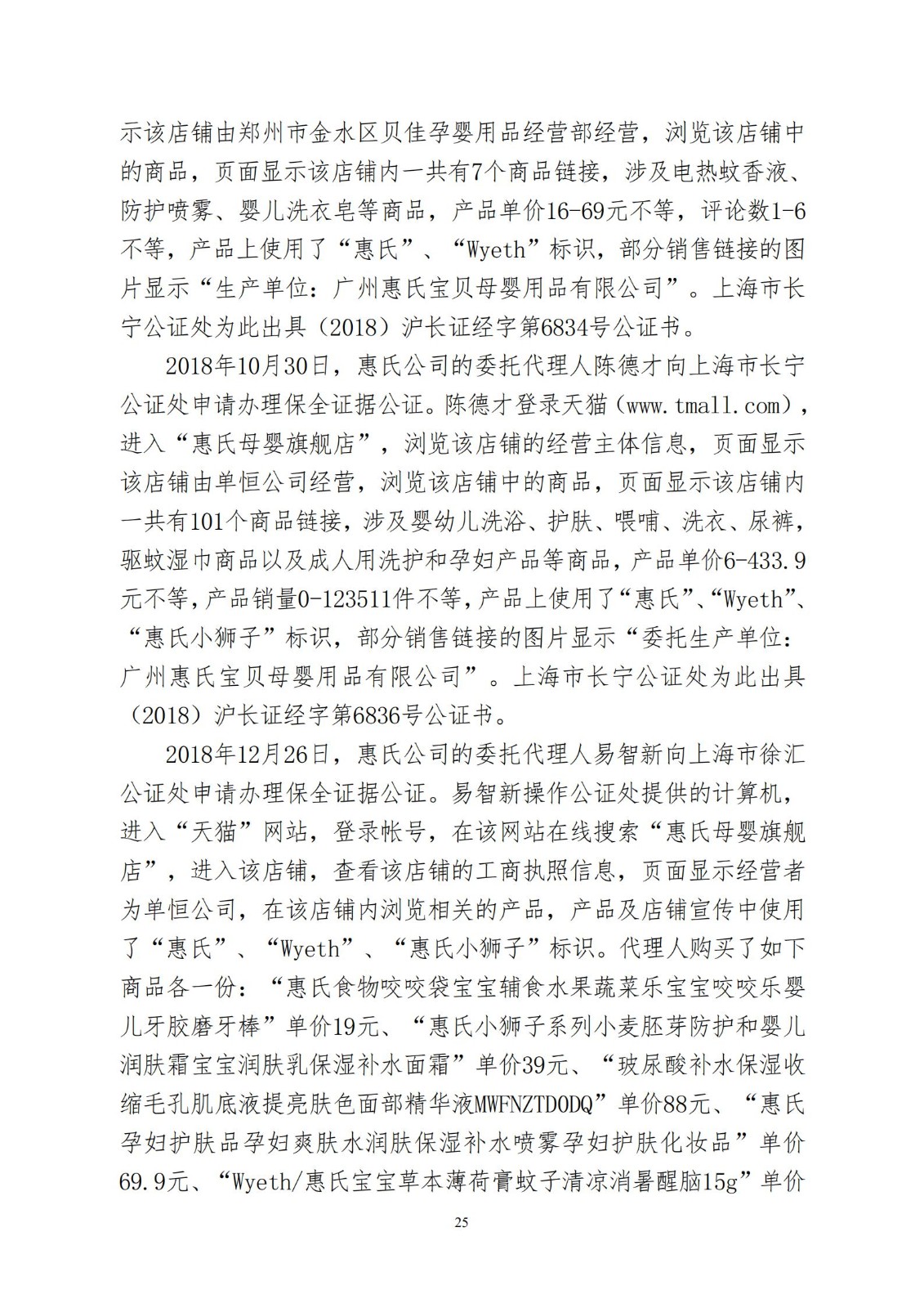 “惠氏”知識產權案適用懲罰性賠償，美國惠氏獲賠3055萬元！