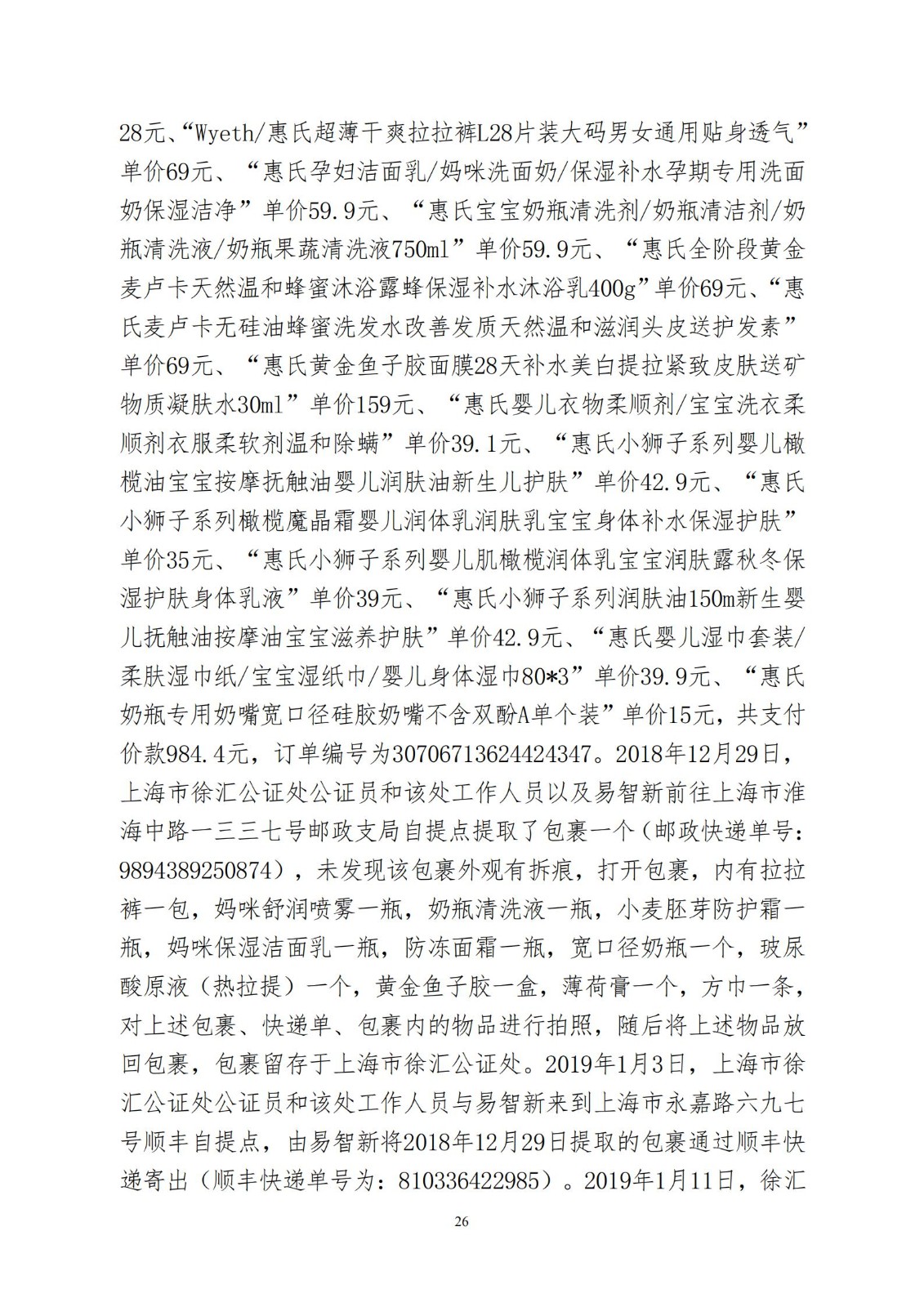 “惠氏”知識產權案適用懲罰性賠償，美國惠氏獲賠3055萬元！