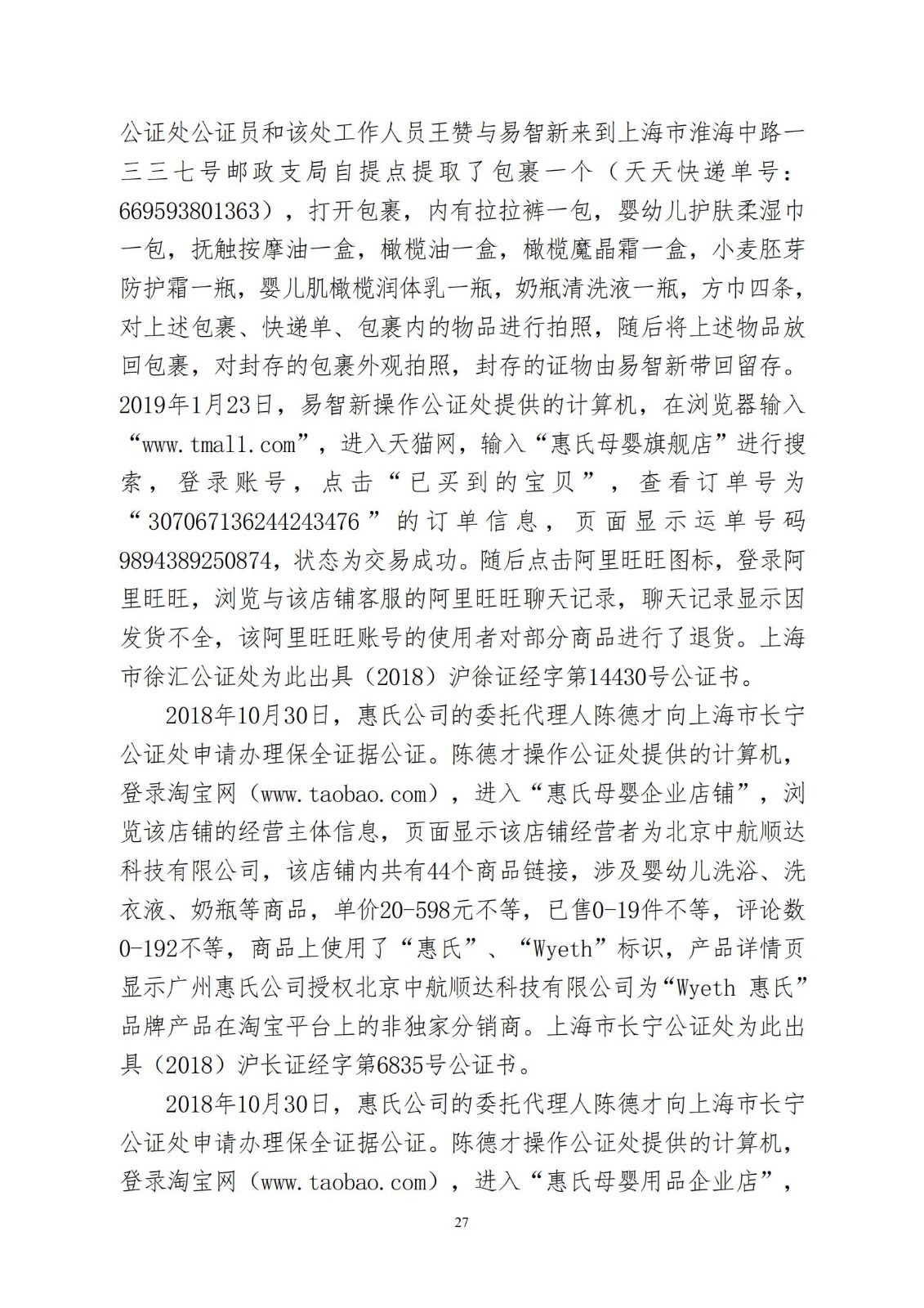 “惠氏”知識產權案適用懲罰性賠償，美國惠氏獲賠3055萬元！