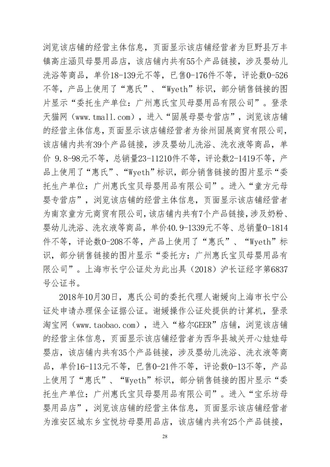 “惠氏”知識產權案適用懲罰性賠償，美國惠氏獲賠3055萬元！