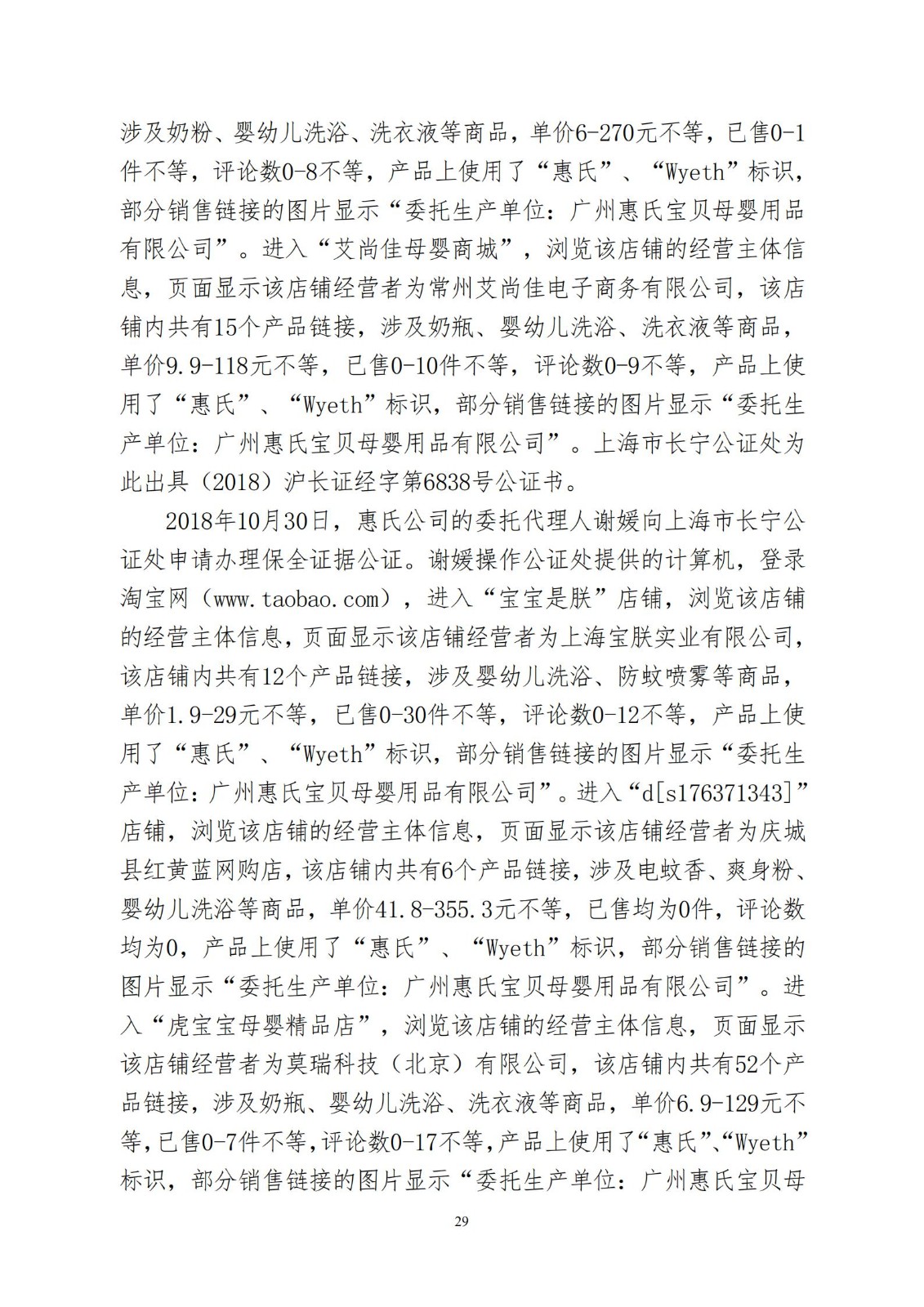 “惠氏”知識產權案適用懲罰性賠償，美國惠氏獲賠3055萬元！