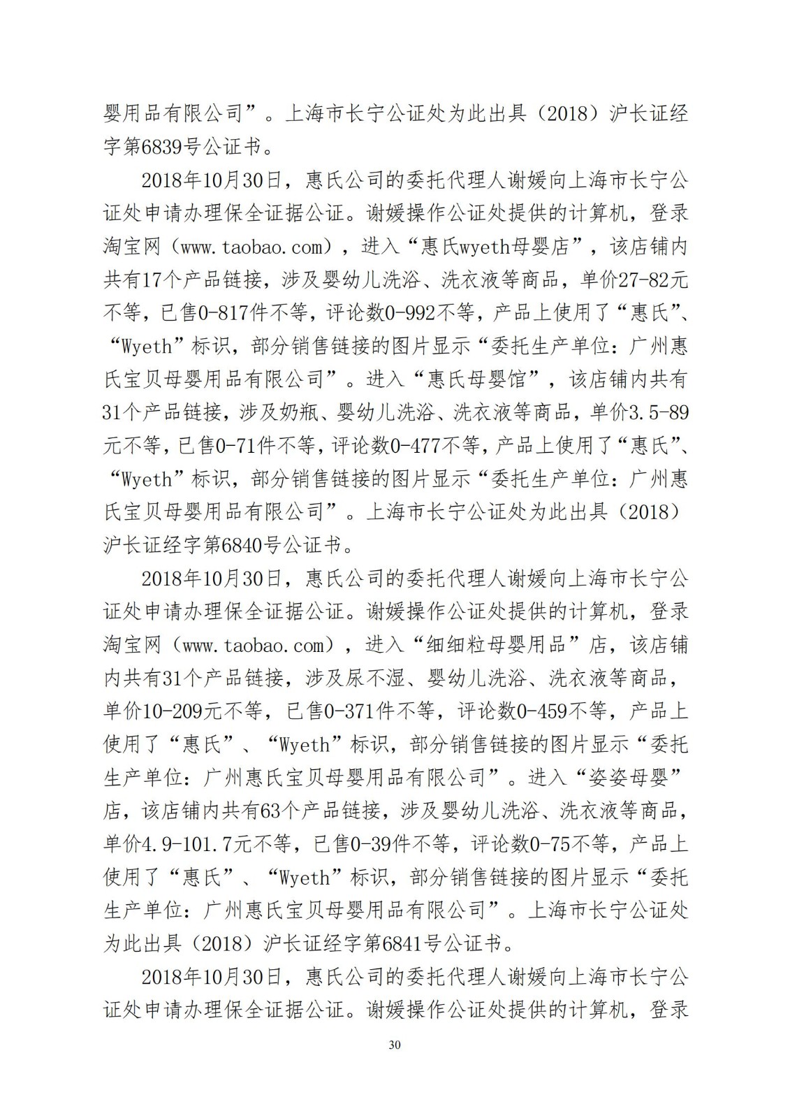 “惠氏”知識產權案適用懲罰性賠償，美國惠氏獲賠3055萬元！