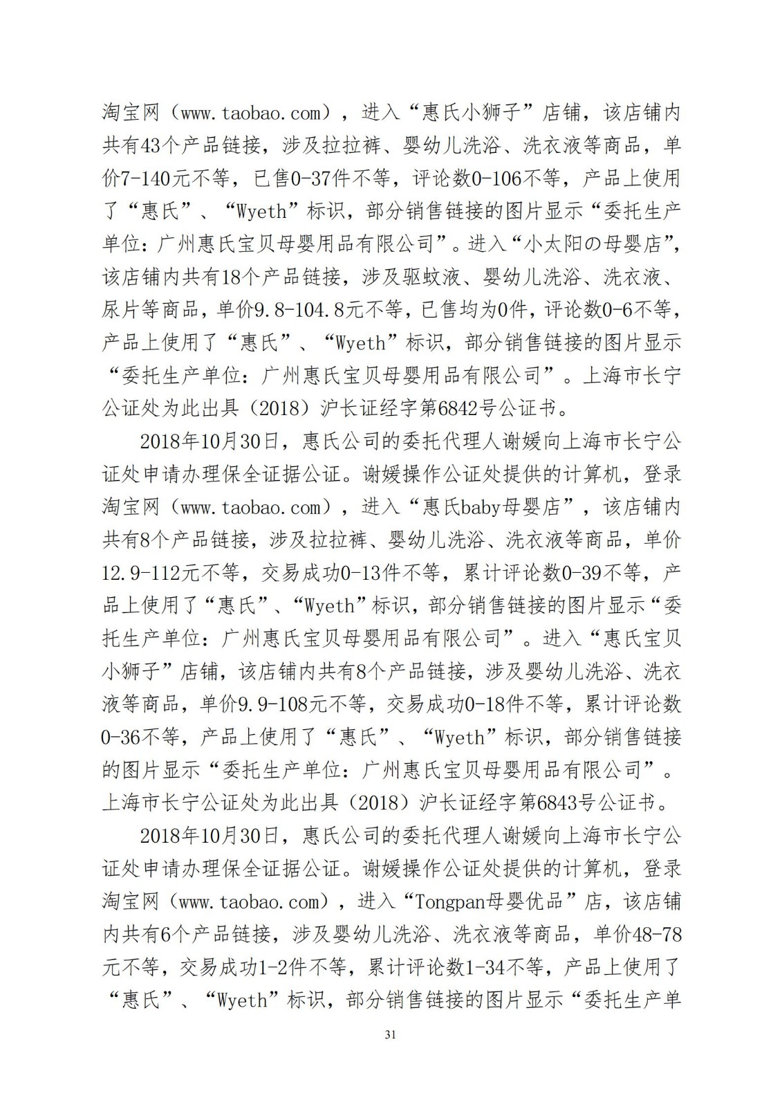 “惠氏”知識產權案適用懲罰性賠償，美國惠氏獲賠3055萬元！