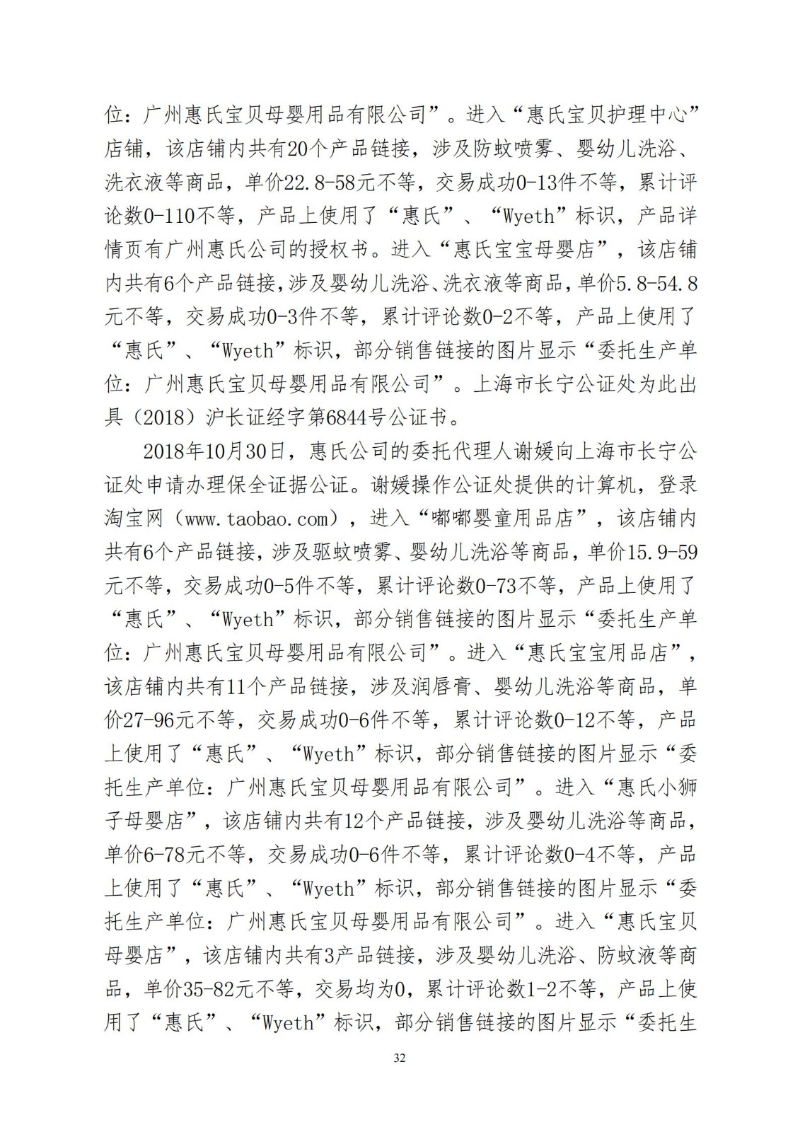 “惠氏”知識產權案適用懲罰性賠償，美國惠氏獲賠3055萬元！