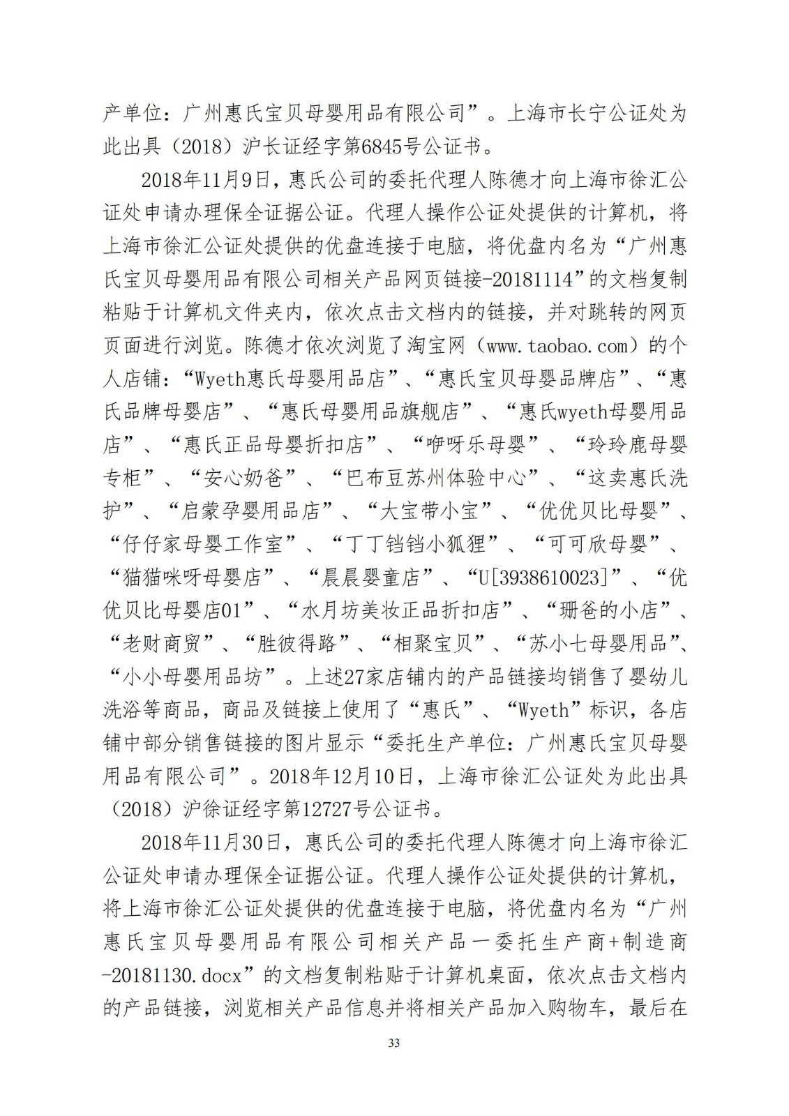 “惠氏”知識產權案適用懲罰性賠償，美國惠氏獲賠3055萬元！