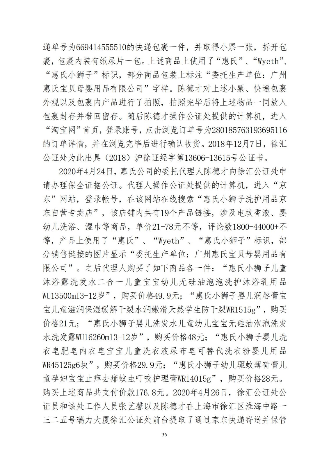 “惠氏”知識產權案適用懲罰性賠償，美國惠氏獲賠3055萬元！