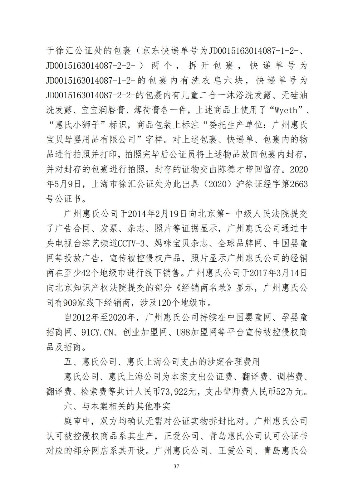 “惠氏”知識產權案適用懲罰性賠償，美國惠氏獲賠3055萬元！