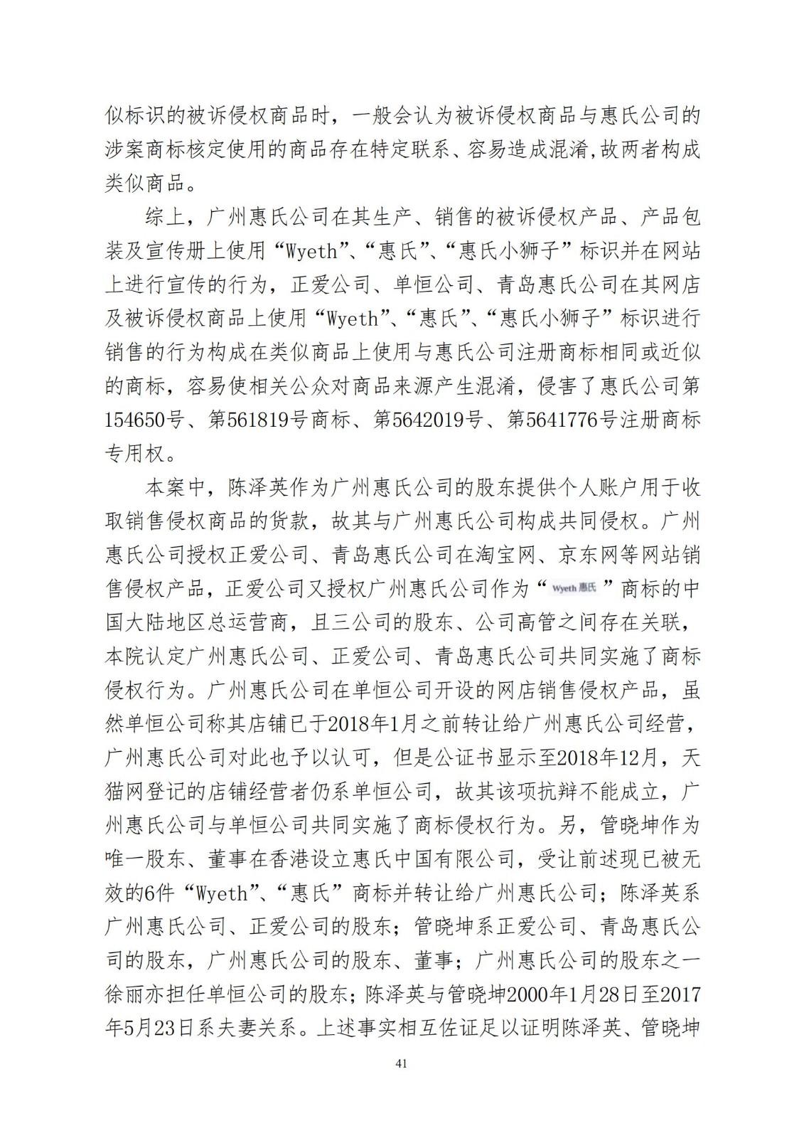 “惠氏”知識產權案適用懲罰性賠償，美國惠氏獲賠3055萬元！