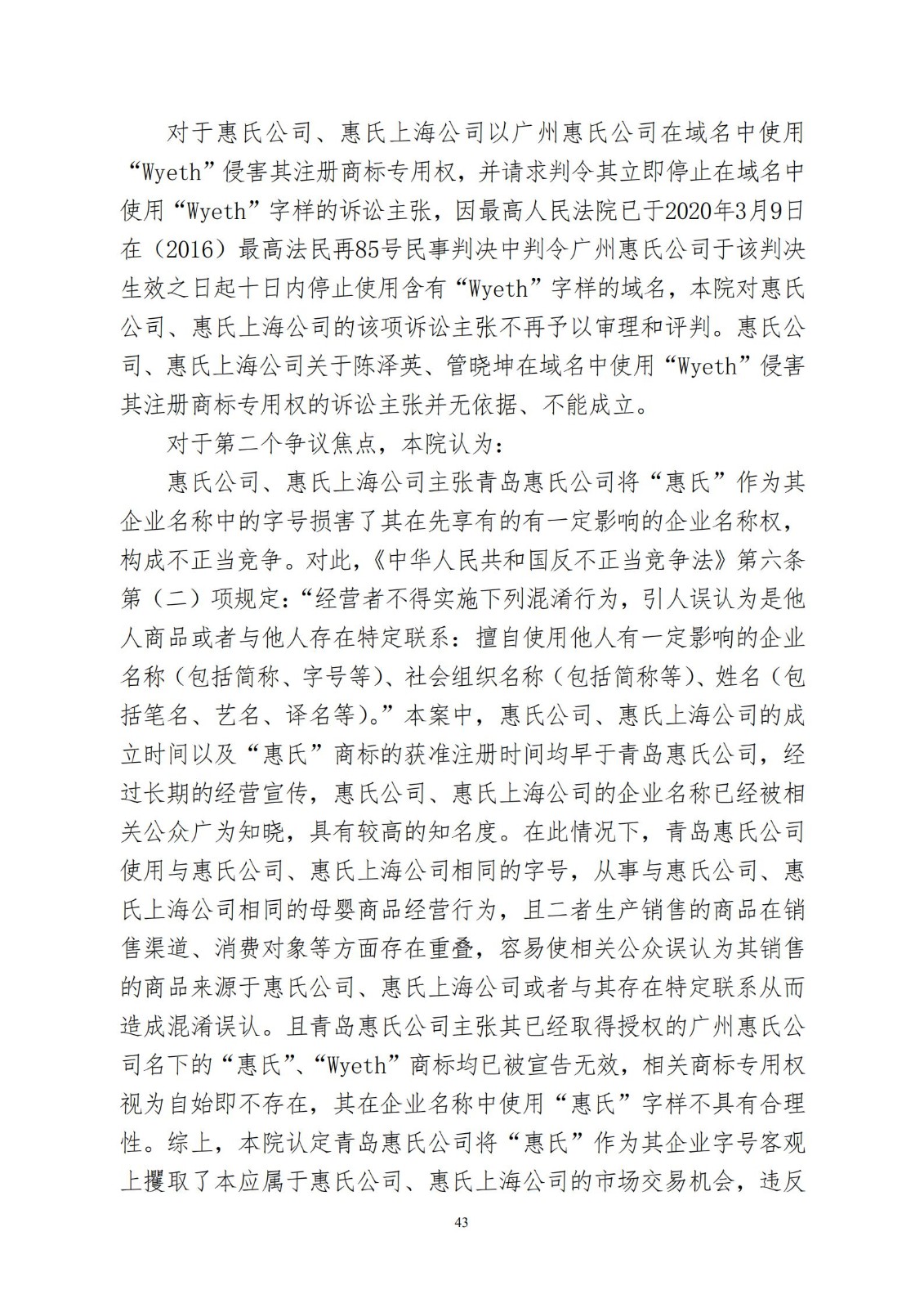 “惠氏”知識產權案適用懲罰性賠償，美國惠氏獲賠3055萬元！