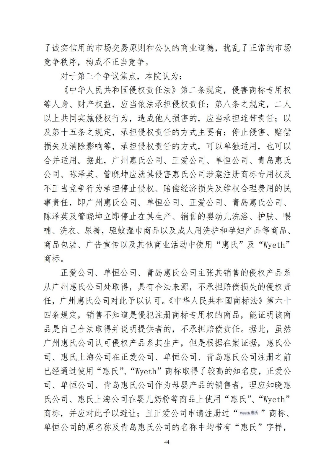 “惠氏”知識產權案適用懲罰性賠償，美國惠氏獲賠3055萬元！