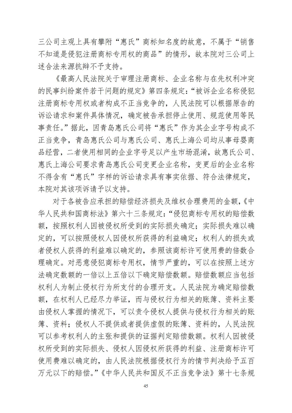 “惠氏”知識產權案適用懲罰性賠償，美國惠氏獲賠3055萬元！