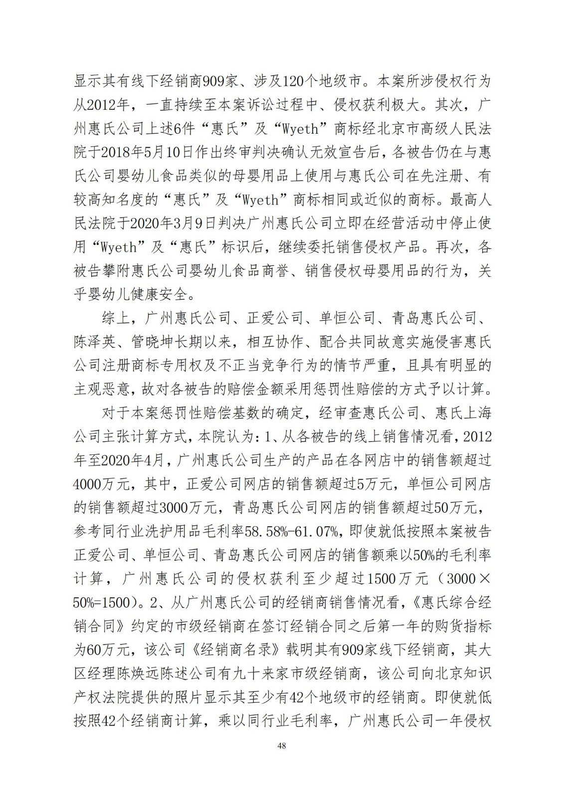 “惠氏”知識產權案適用懲罰性賠償，美國惠氏獲賠3055萬元！
