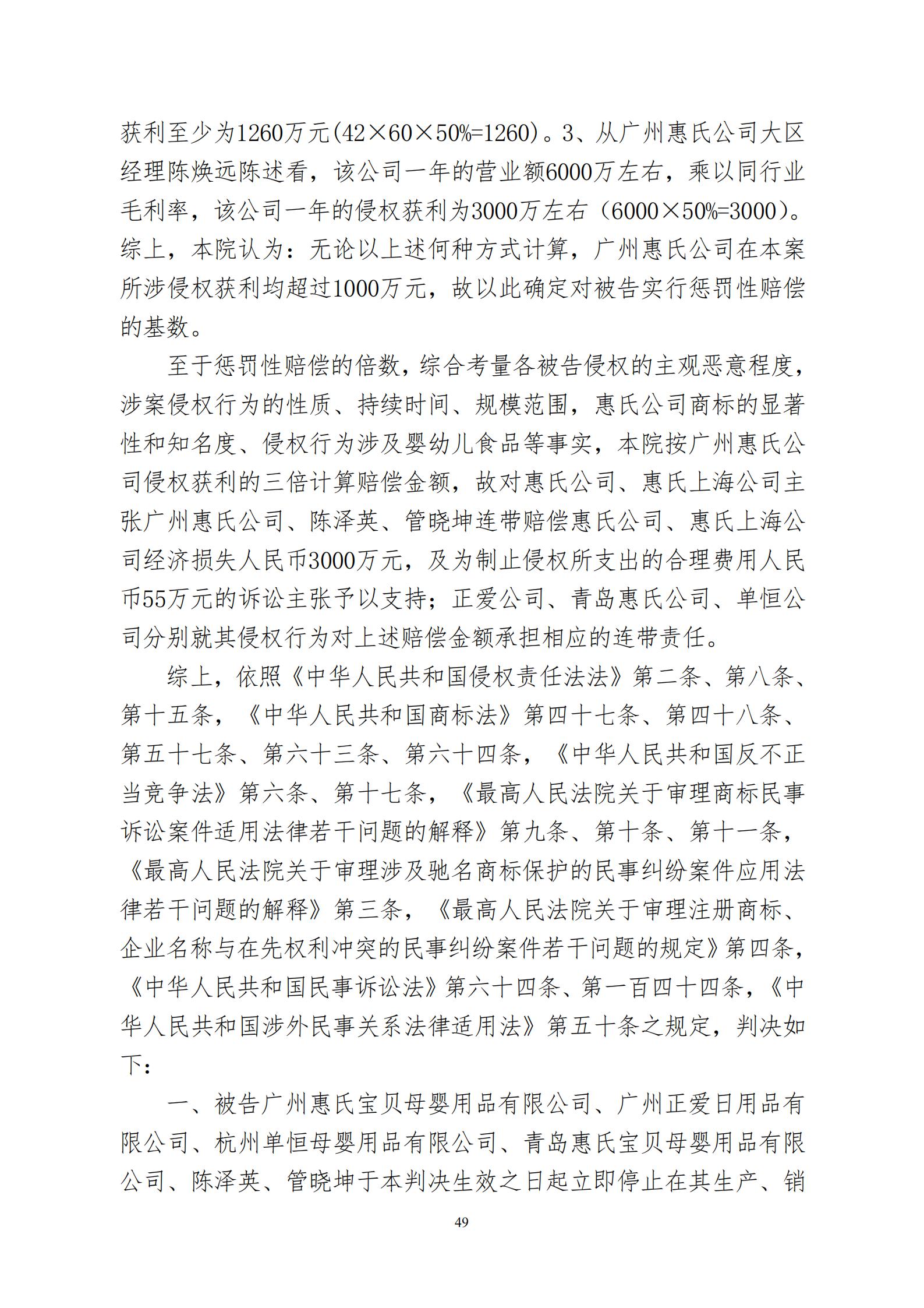 “惠氏”知識產權案適用懲罰性賠償，美國惠氏獲賠3055萬元！