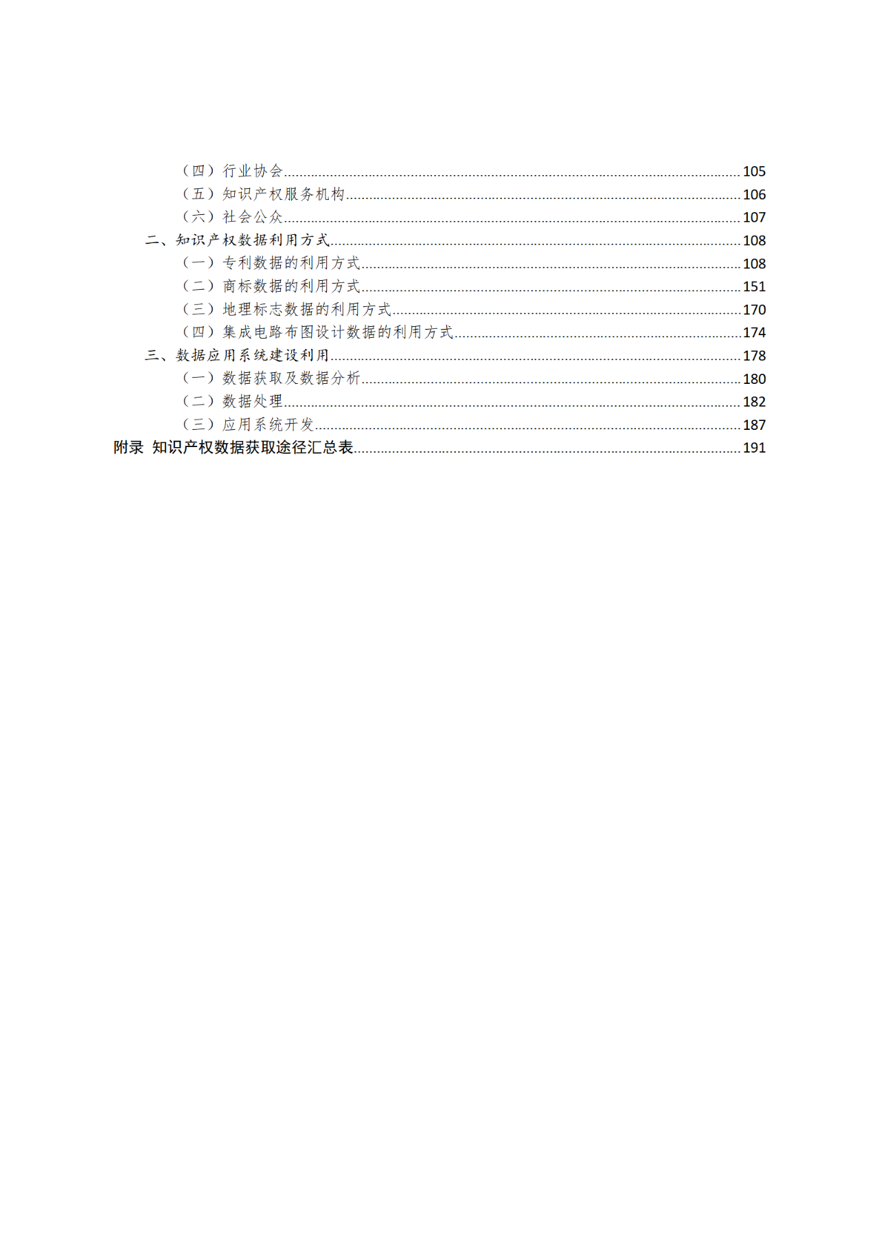 國知局印發《知識產權基礎數據利用指引》！