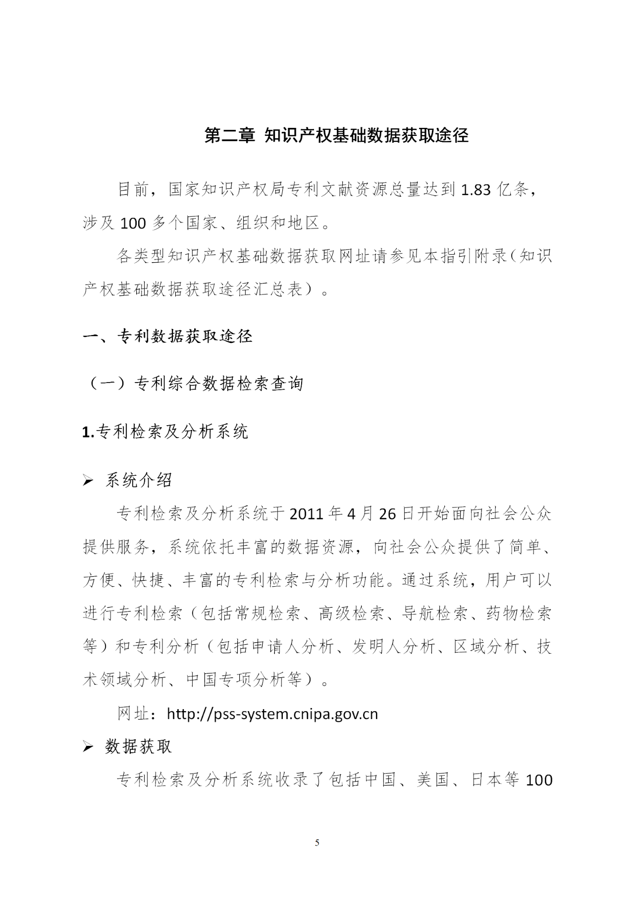 國知局印發《知識產權基礎數據利用指引》！