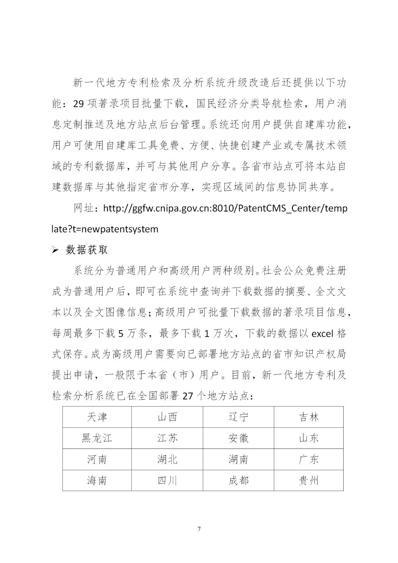 國知局印發《知識產權基礎數據利用指引》！