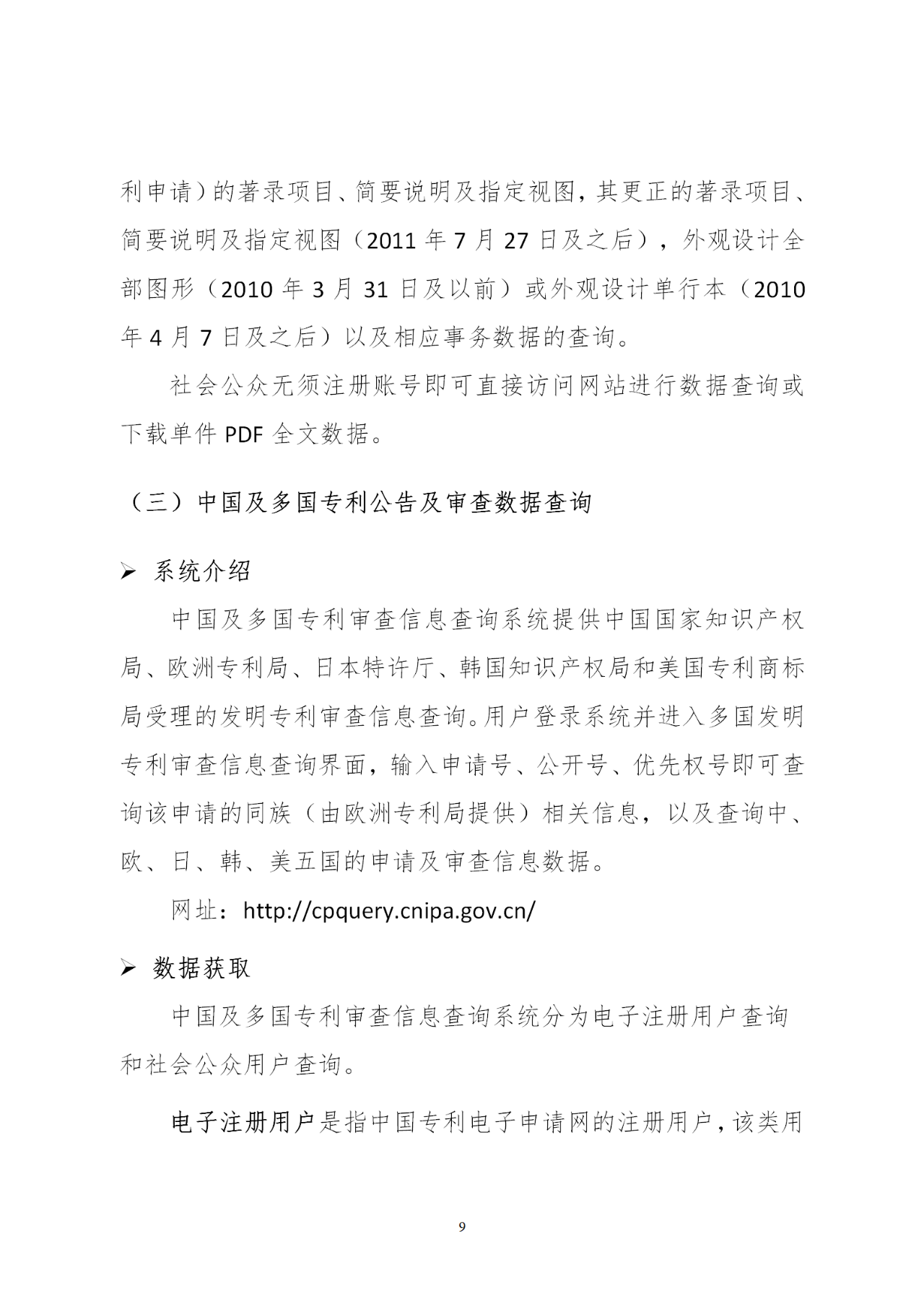 國知局印發《知識產權基礎數據利用指引》！