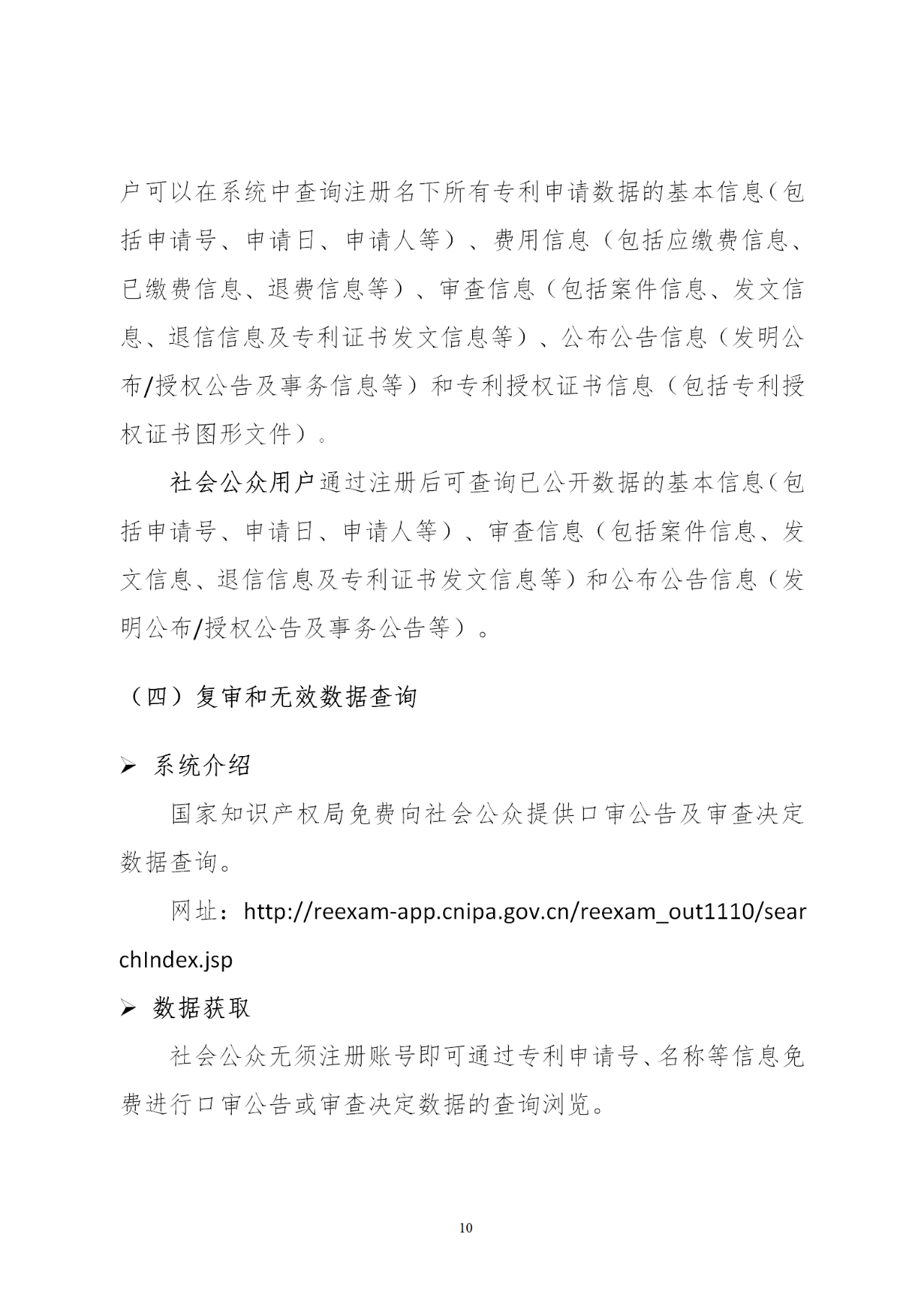 國知局印發《知識產權基礎數據利用指引》！