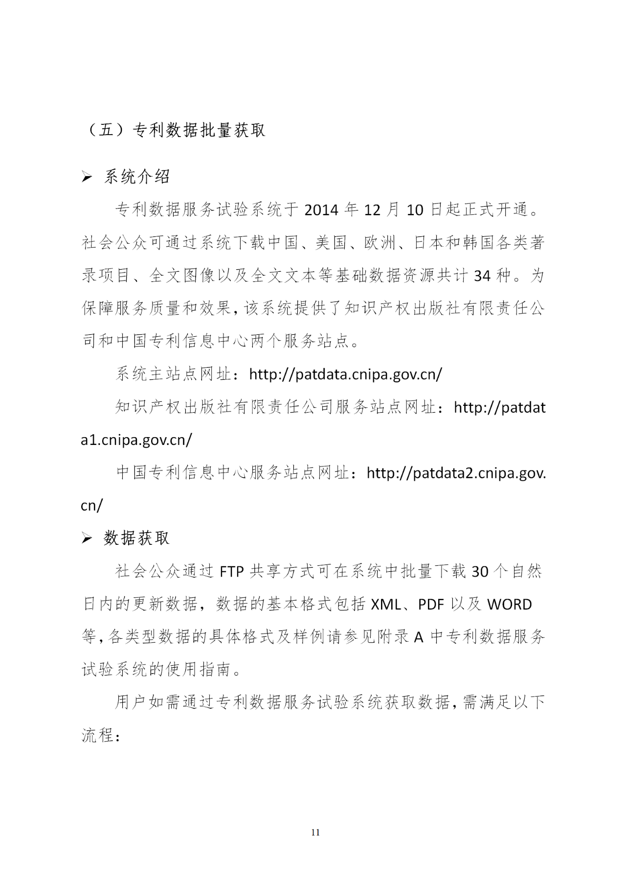 國知局印發《知識產權基礎數據利用指引》！