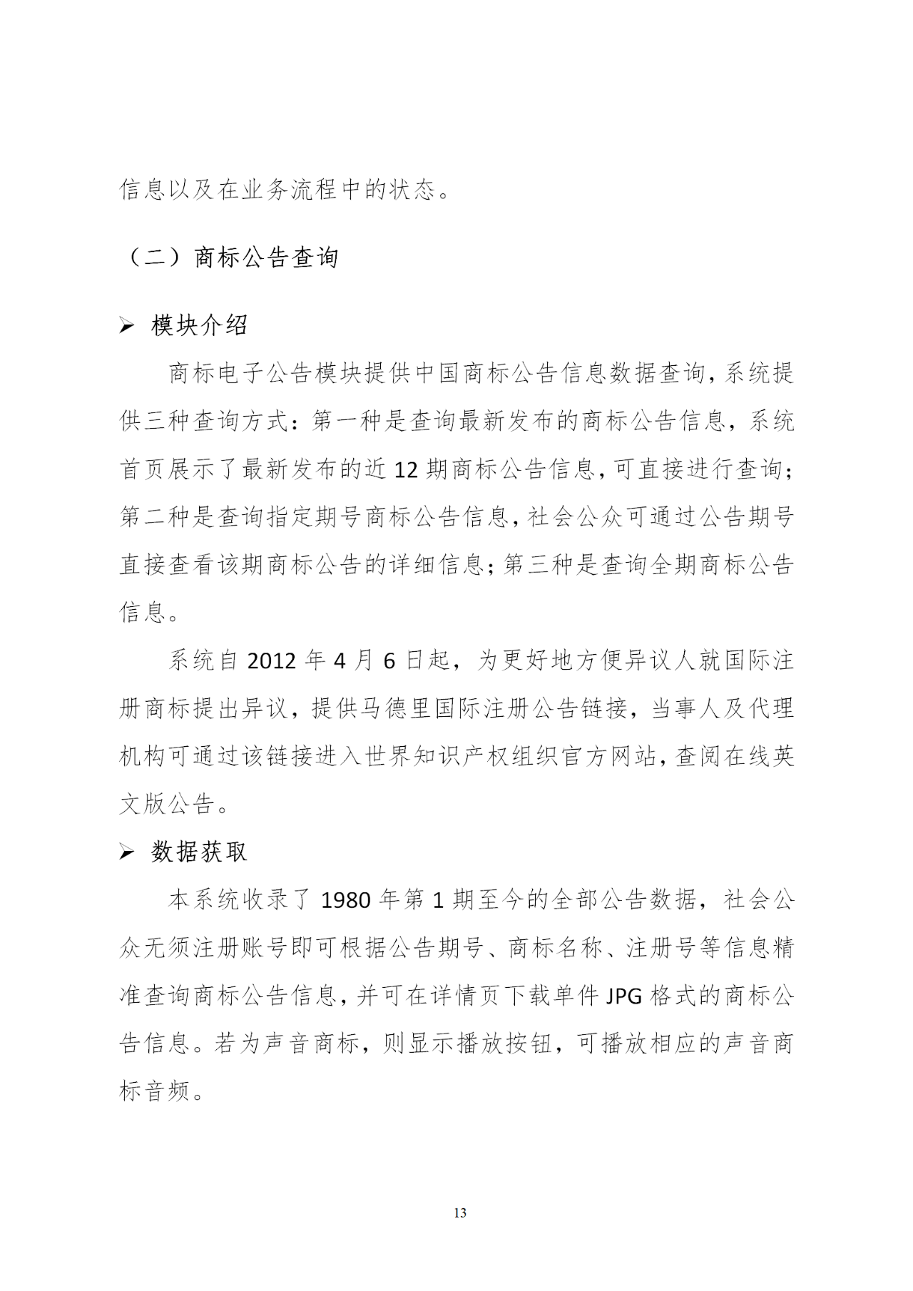 國知局印發《知識產權基礎數據利用指引》！