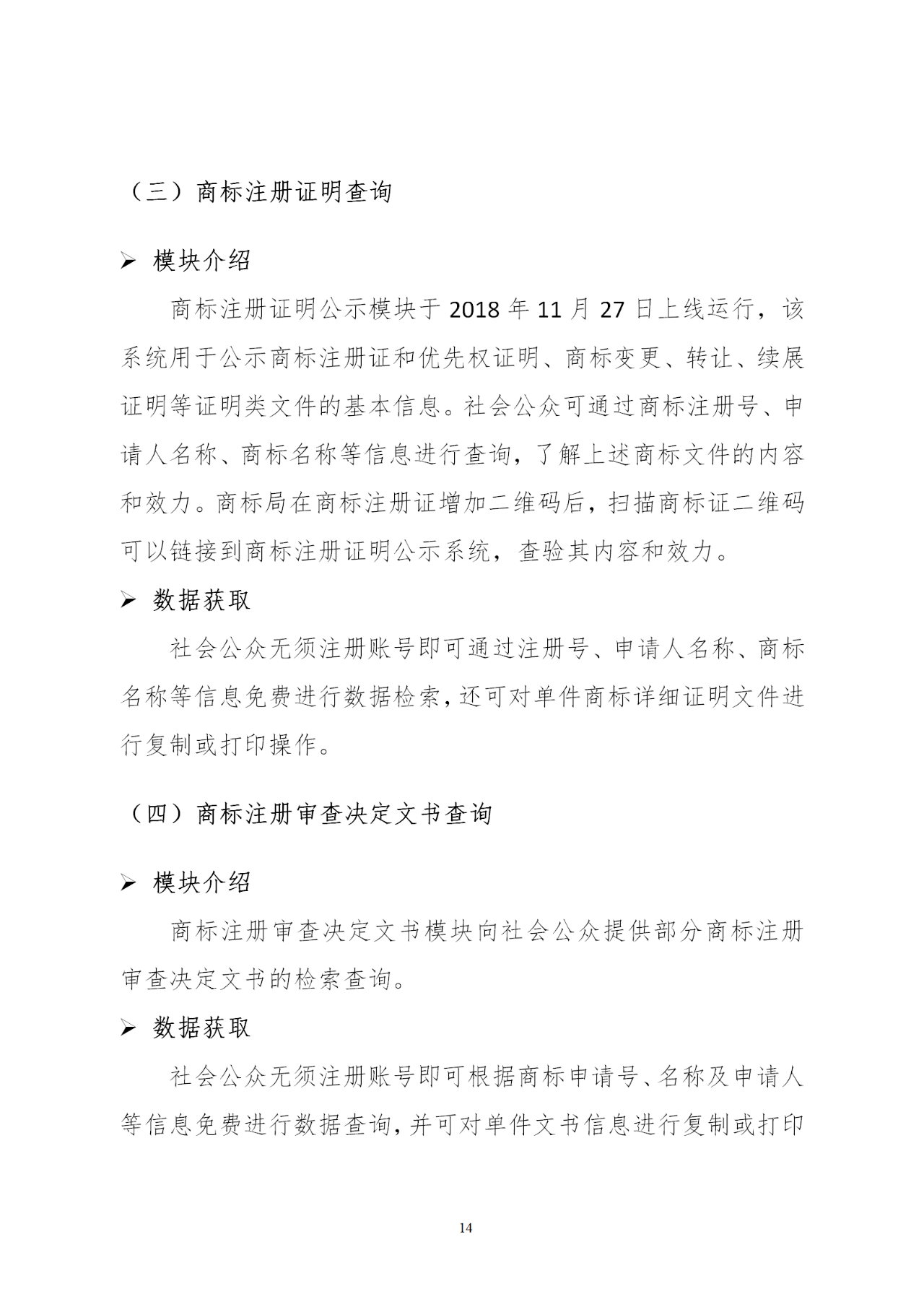 國知局印發《知識產權基礎數據利用指引》！