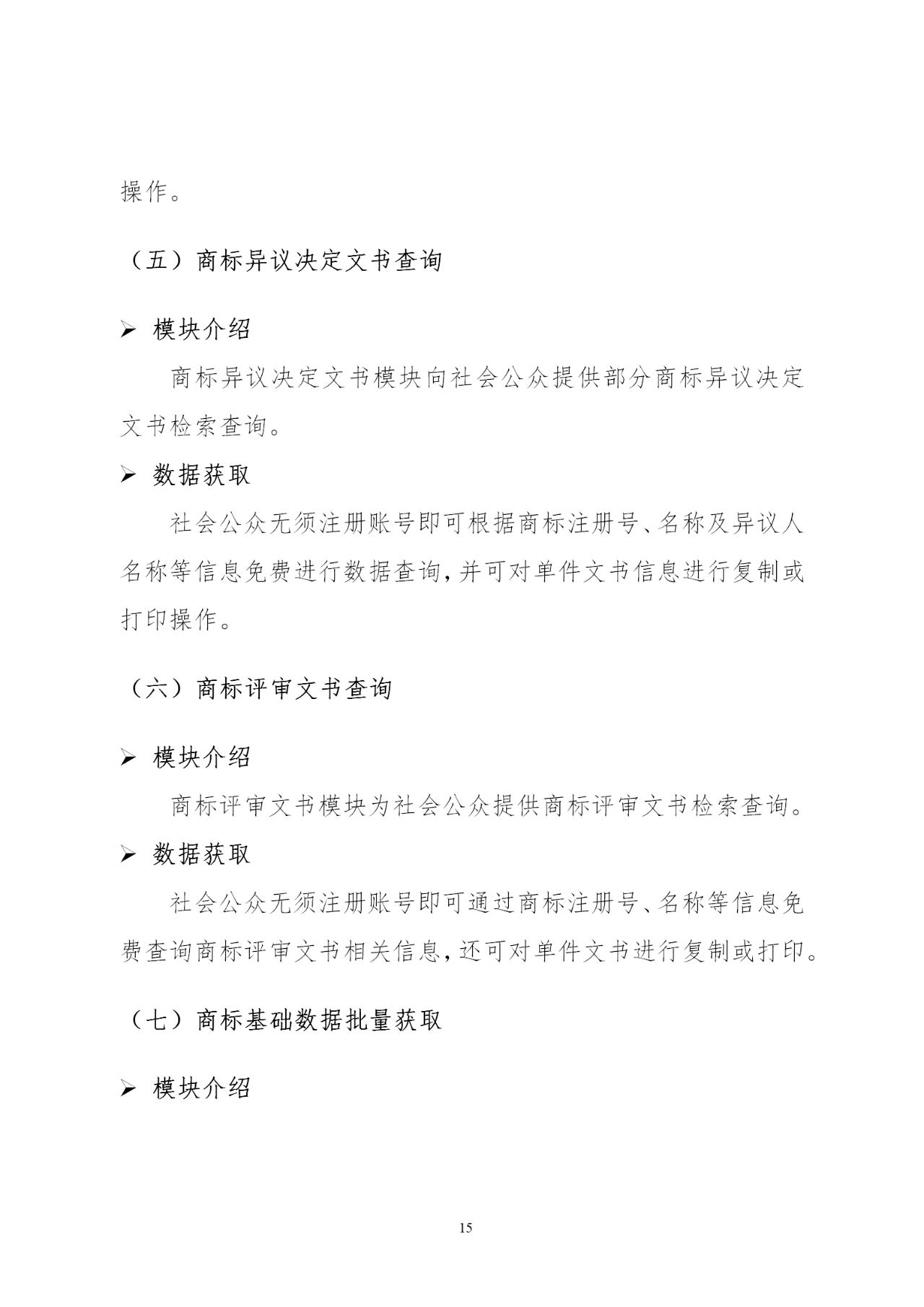 國知局印發《知識產權基礎數據利用指引》！