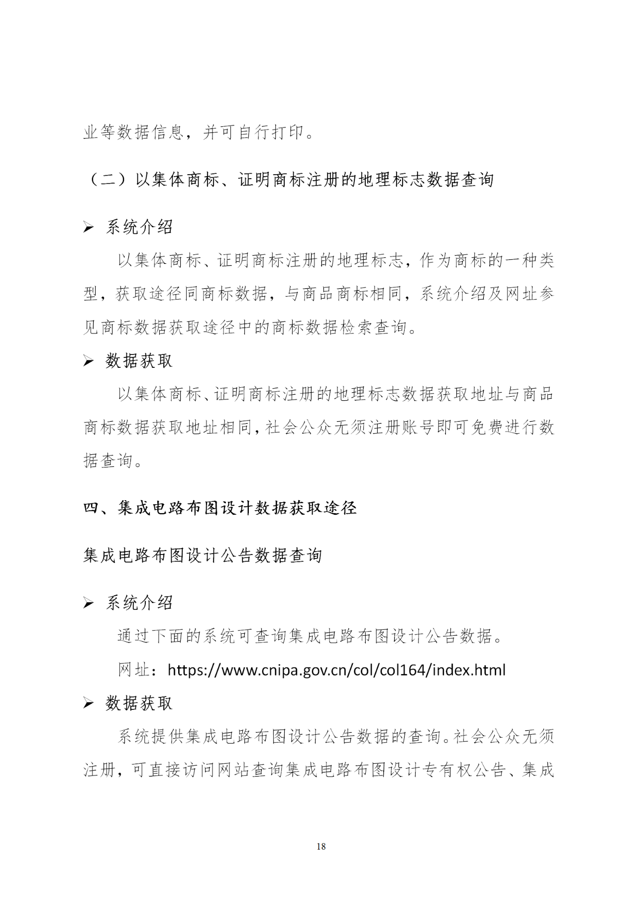 國知局印發《知識產權基礎數據利用指引》！