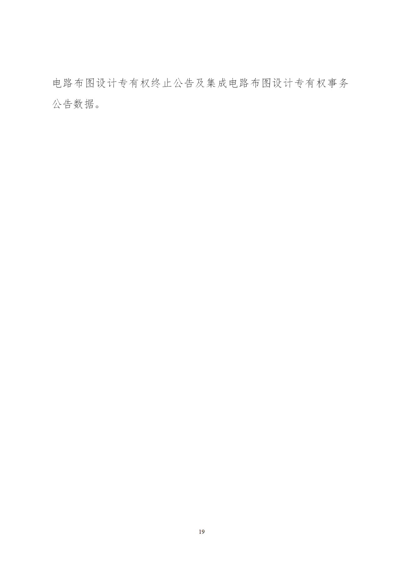 國知局印發《知識產權基礎數據利用指引》！